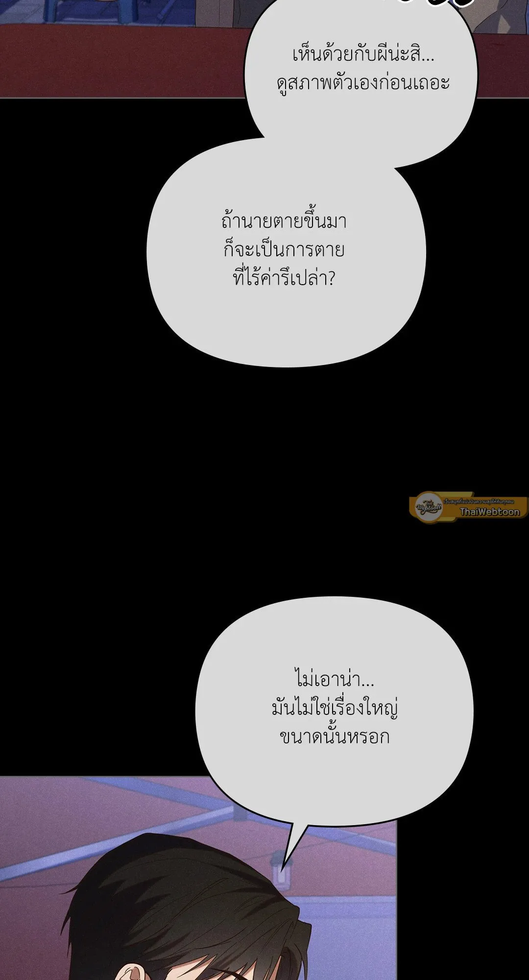 Undercover Darling ตอน 2844