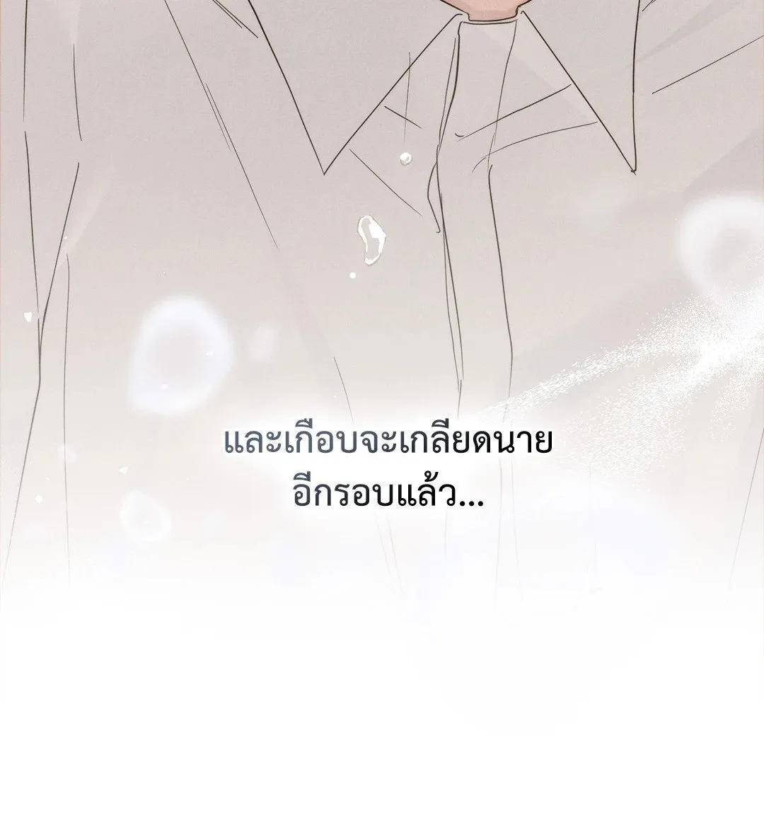 Undercover Darling ตอน 2867