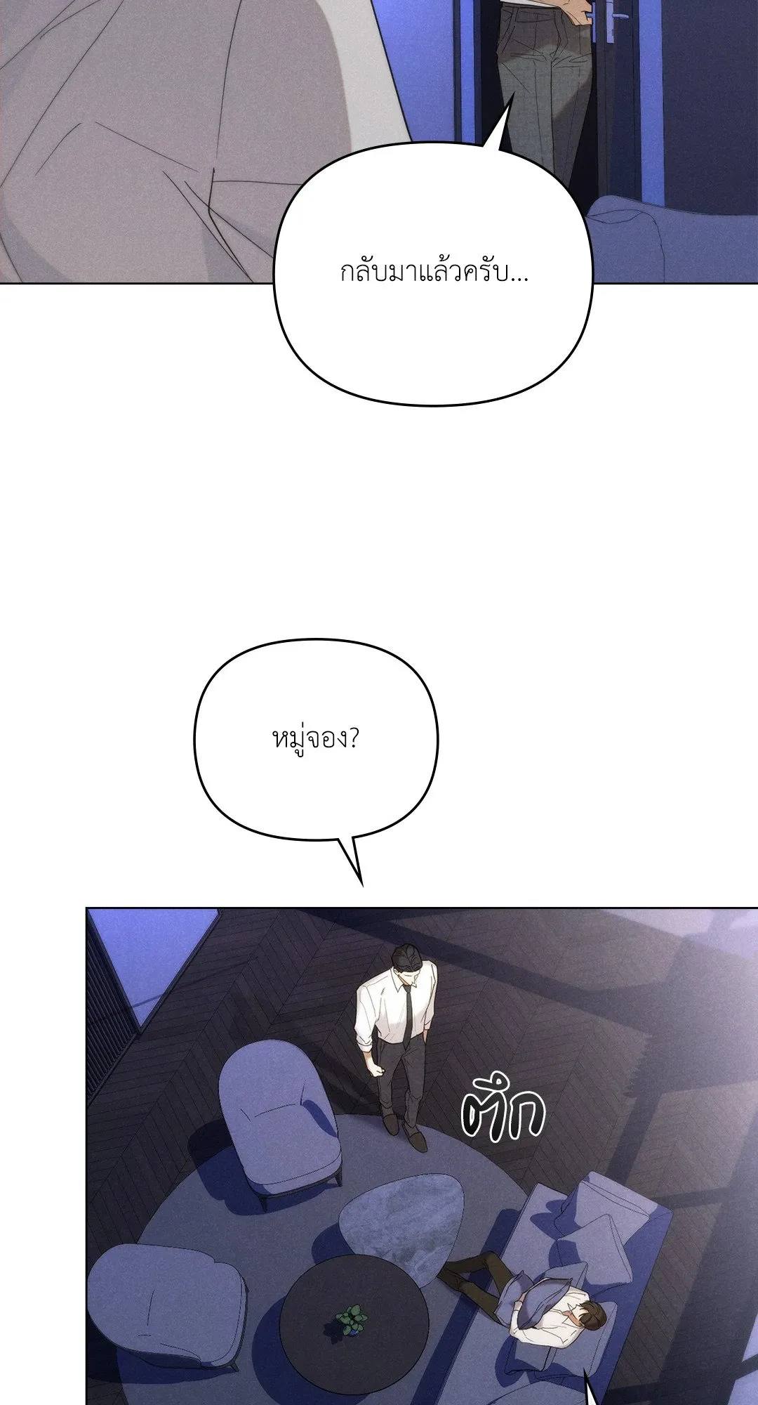 Undercover Darling ตอน 2876