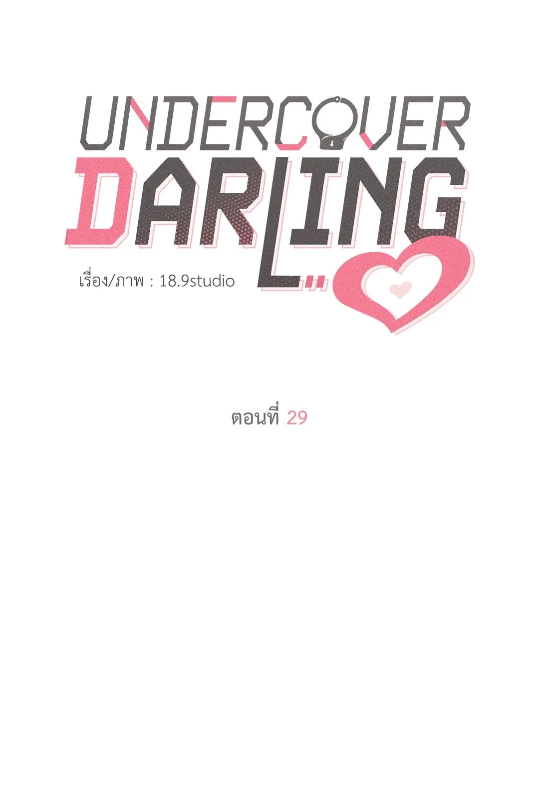 Undercover Darling ตอน 2918