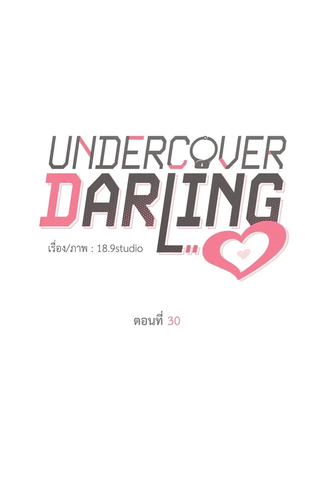 Undercover Darling ตอน 3001