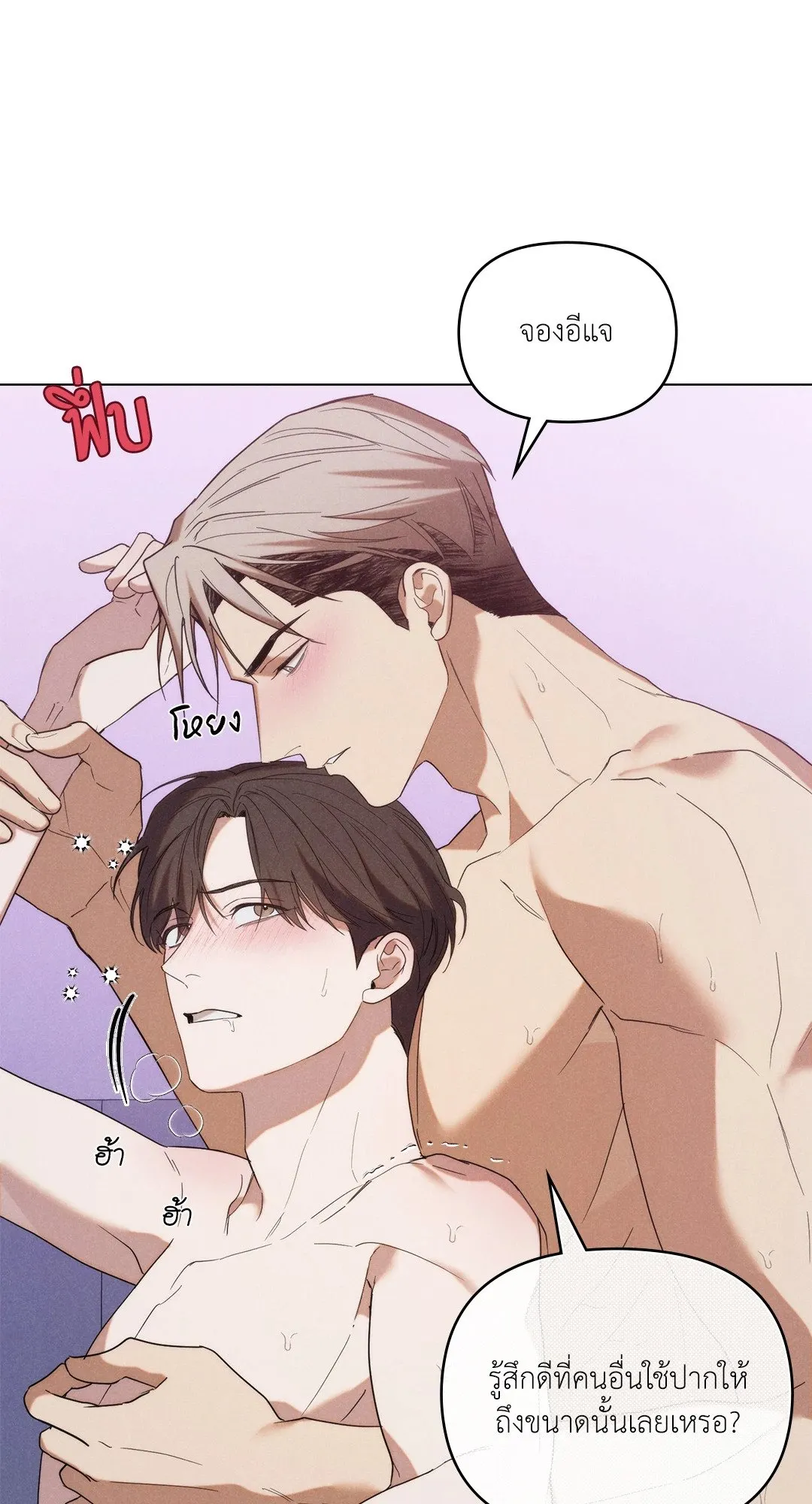 Undercover Darling ตอน 3011