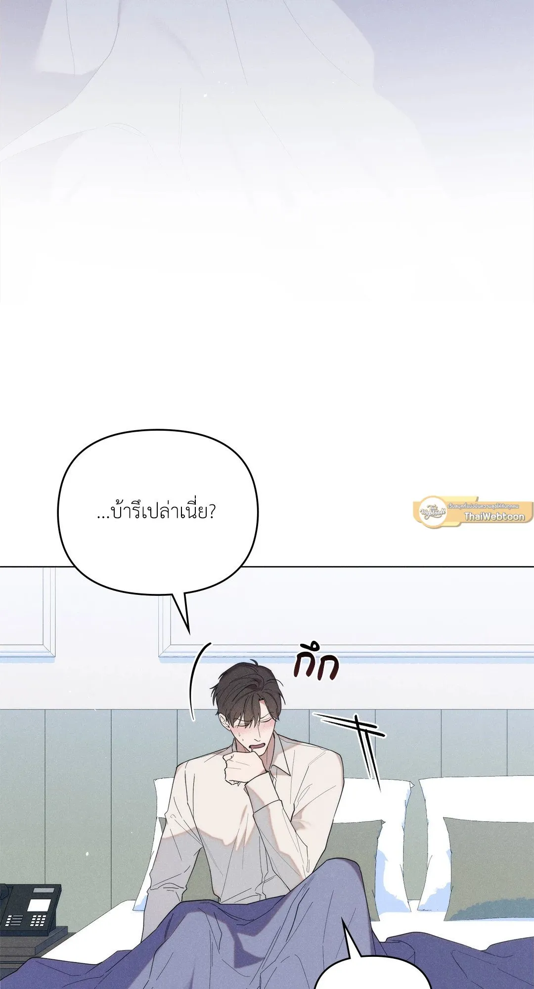 Undercover Darling ตอน 3070