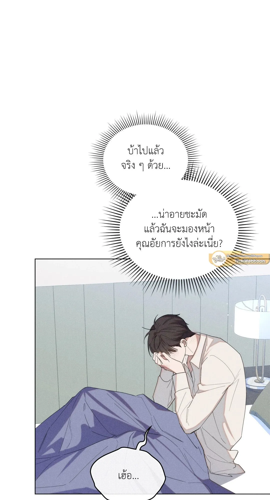 Undercover Darling ตอน 3073