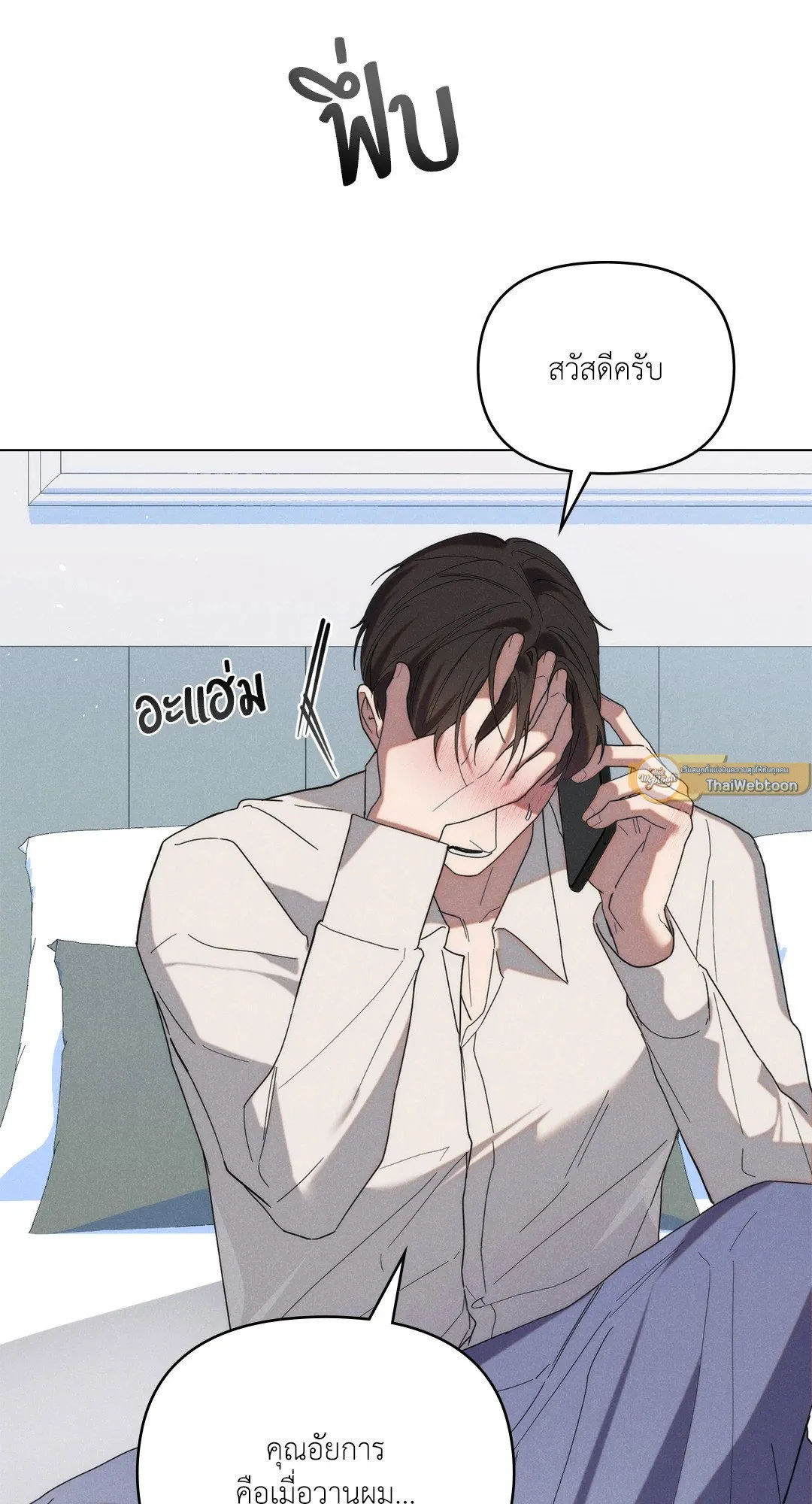 Undercover Darling ตอน 3077