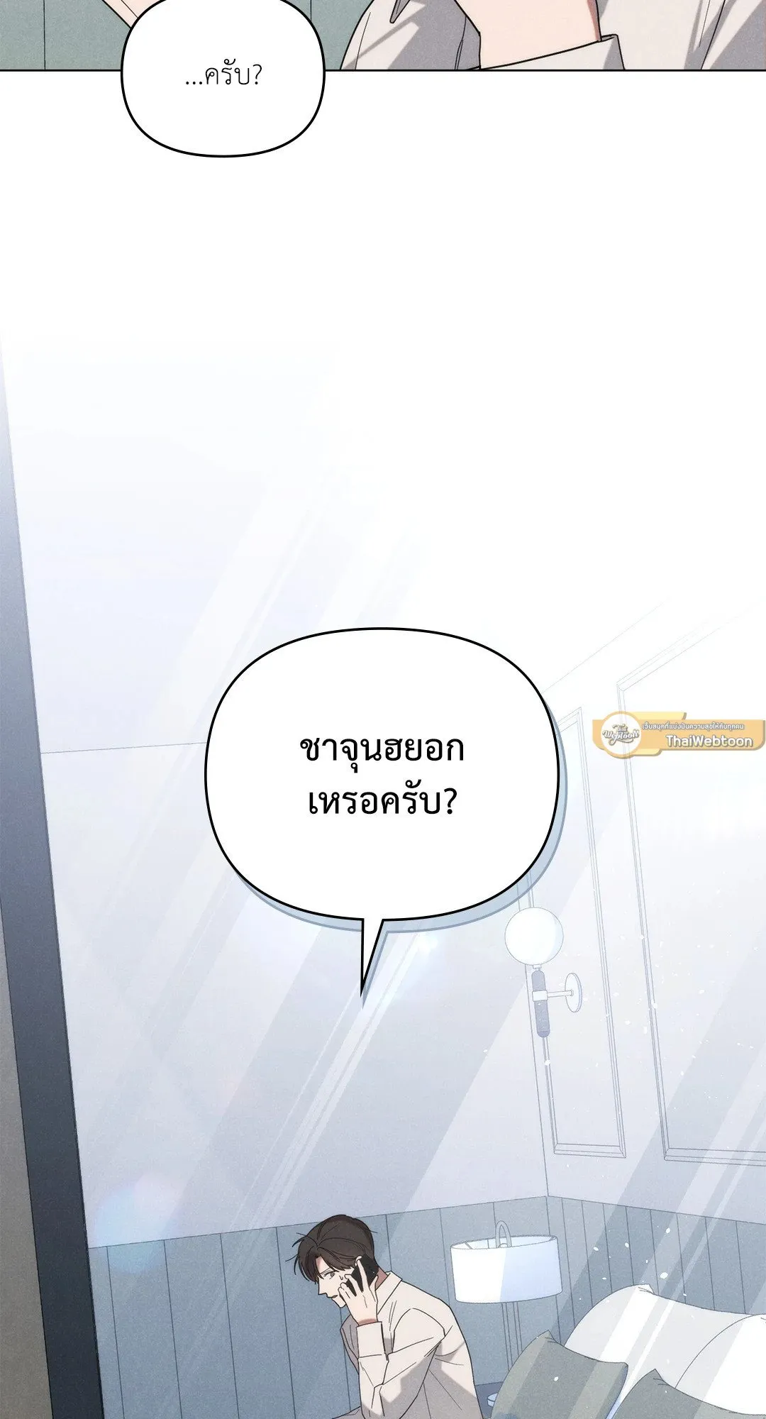 Undercover Darling ตอน 3079