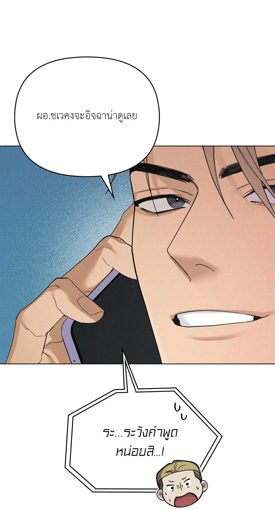 Undercover Darling ตอน 3106