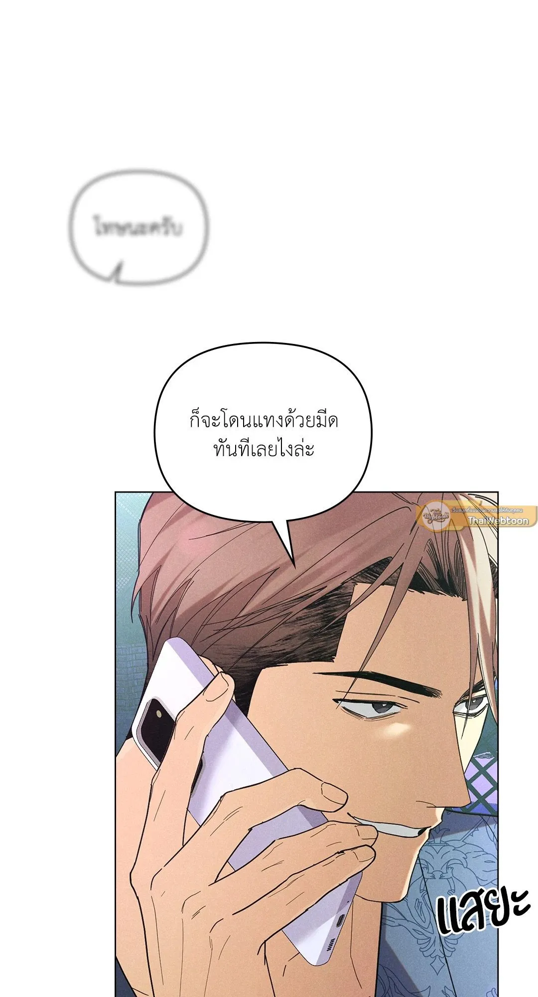 Undercover Darling ตอน 3108