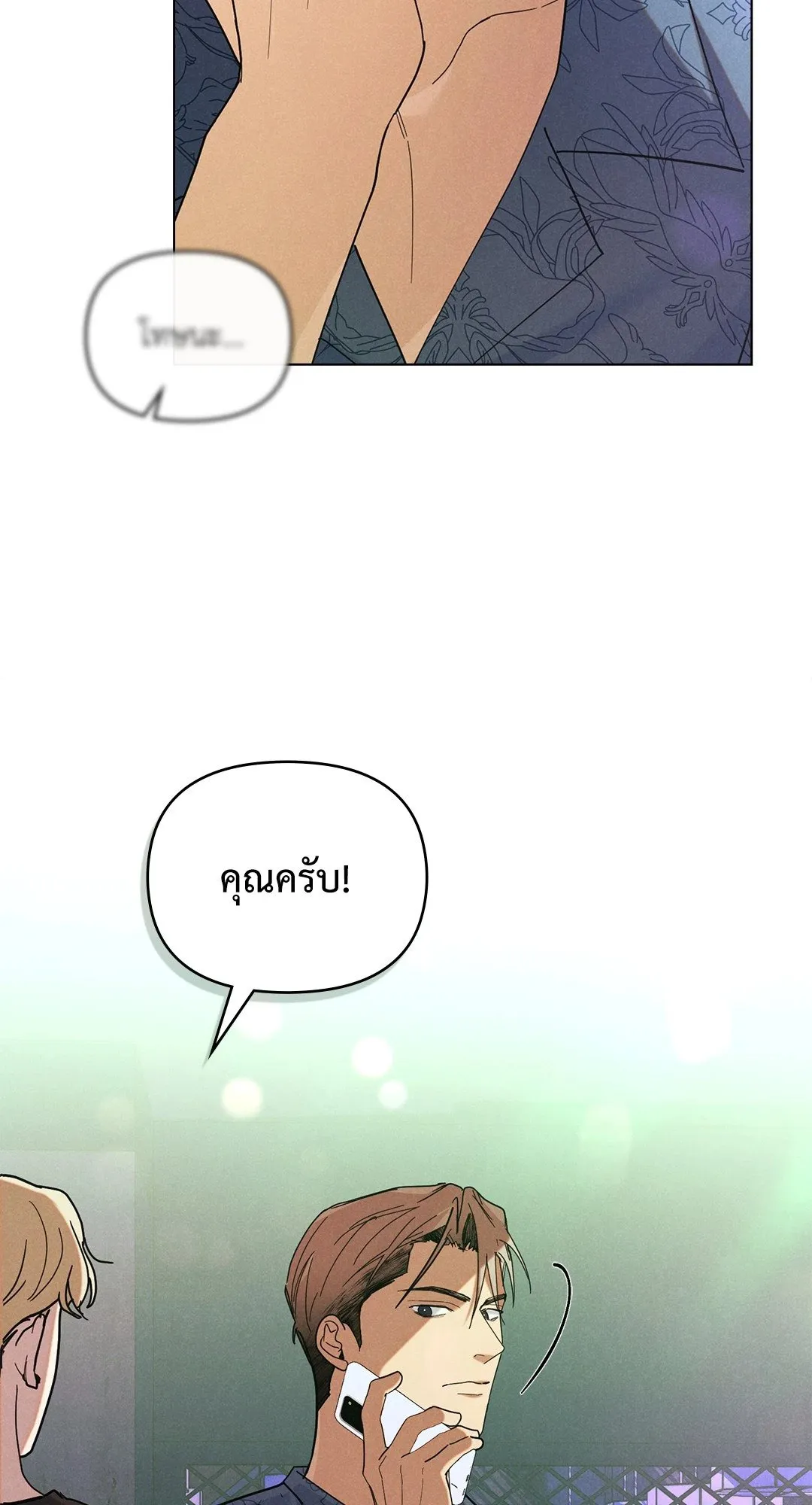 Undercover Darling ตอน 3109