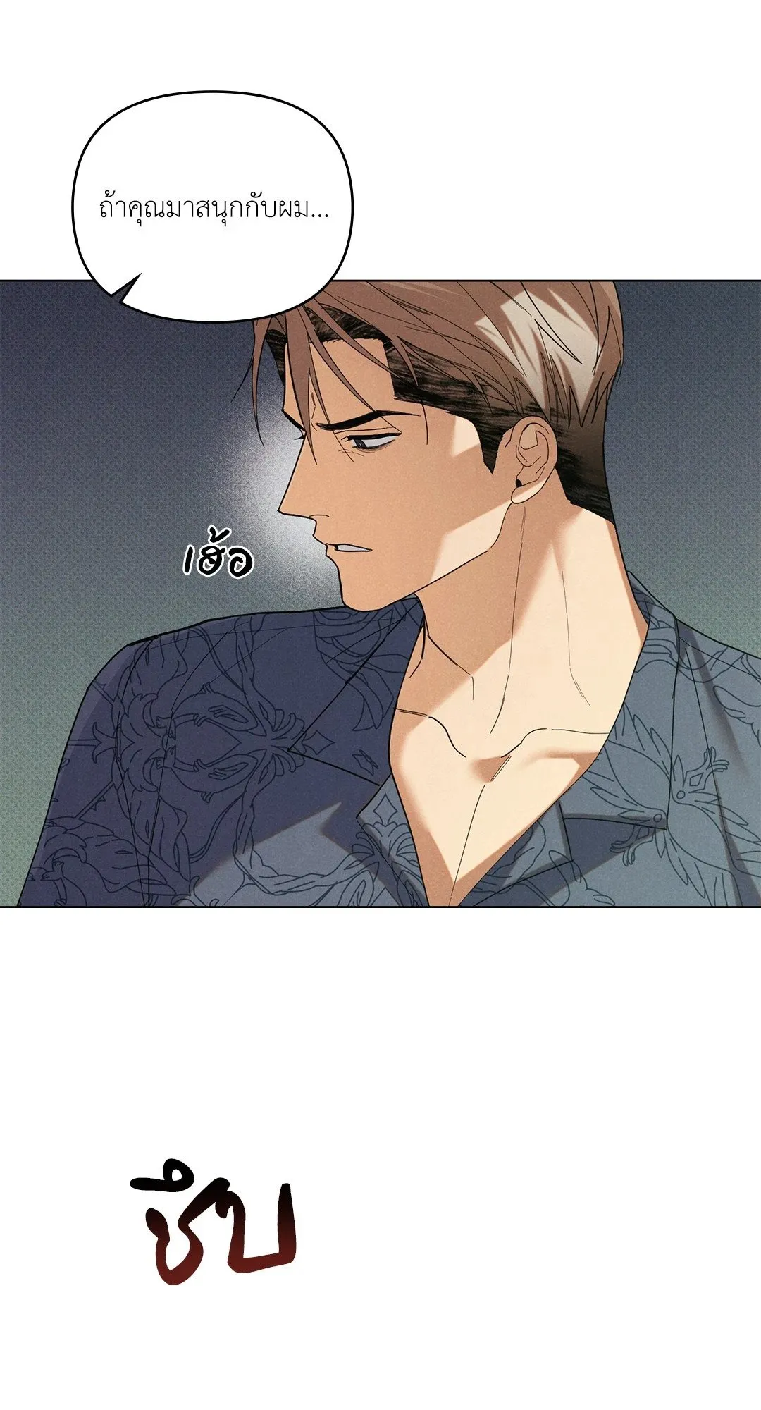 Undercover Darling ตอน 3114