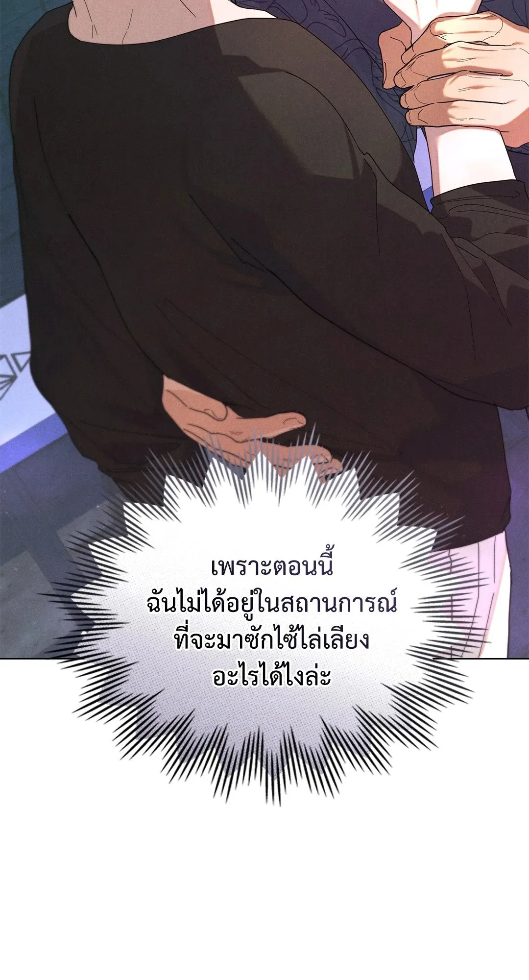 Undercover Darling ตอน 3120