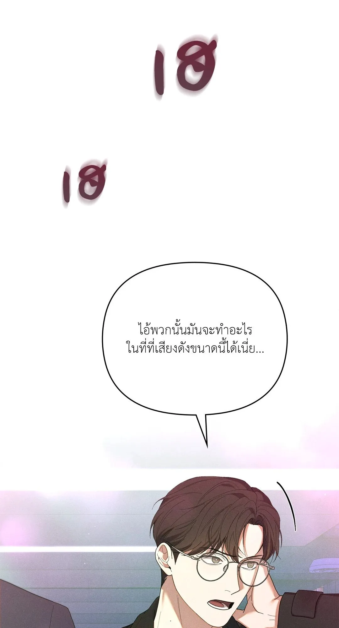 Undercover Darling ตอน 3123