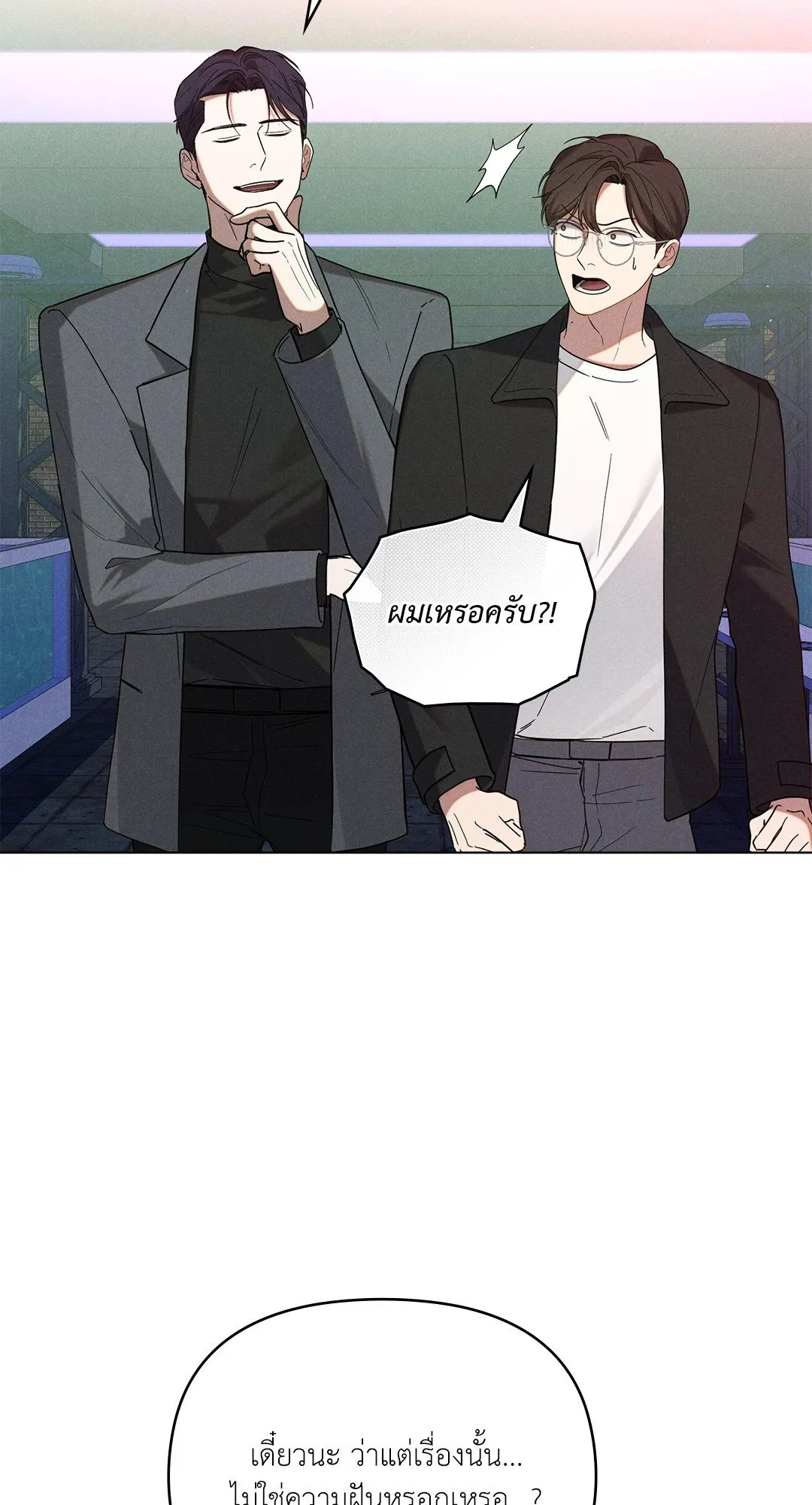 Undercover Darling ตอน 3131