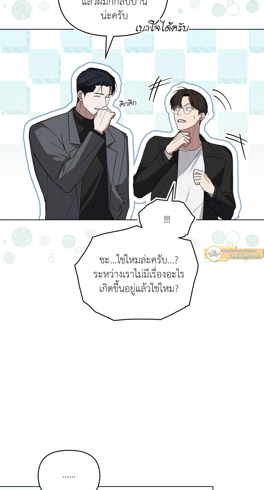 Undercover Darling ตอน 3133