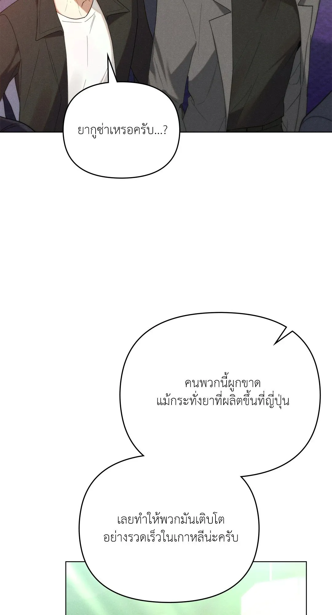 Undercover Darling ตอน 3140