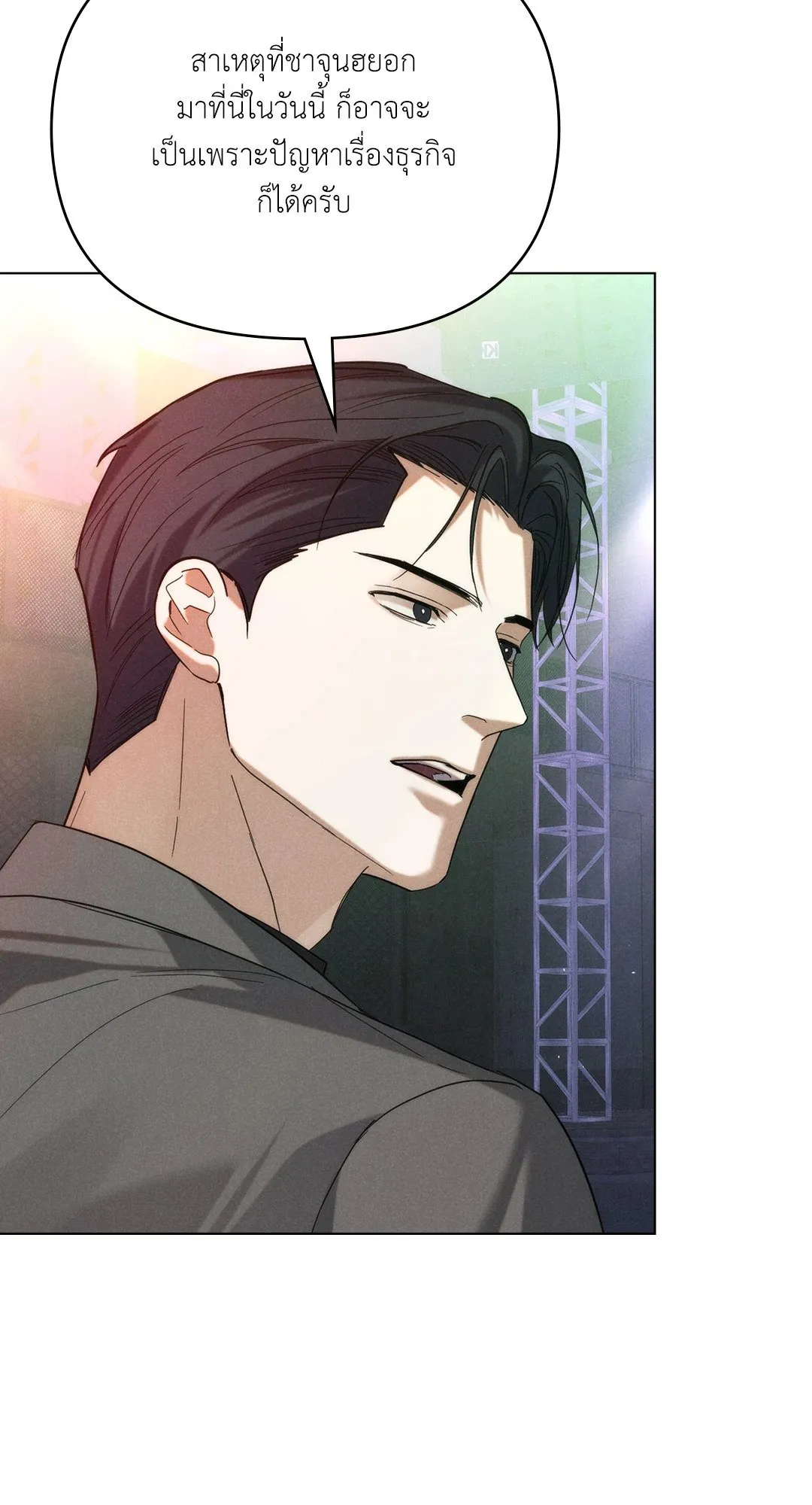 Undercover Darling ตอน 3142