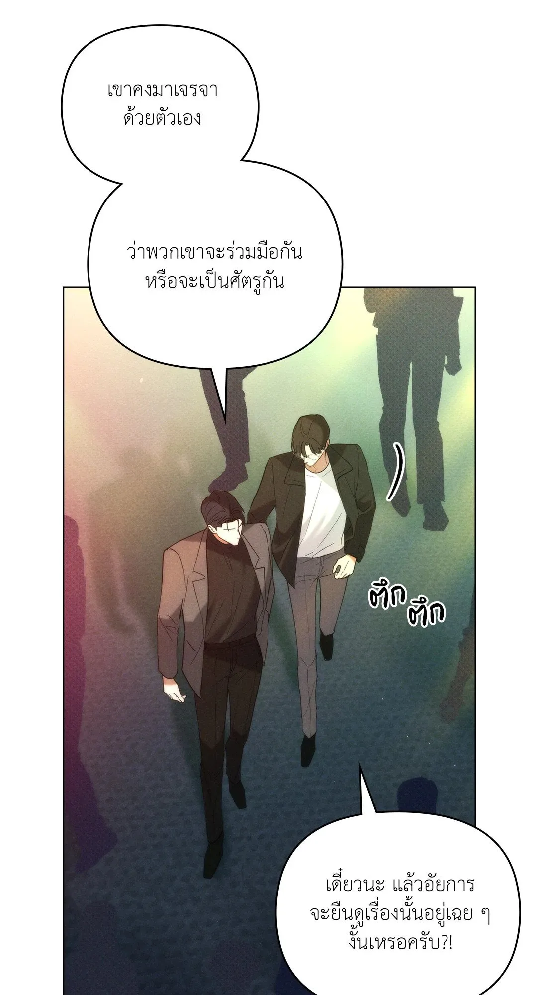 Undercover Darling ตอน 3143