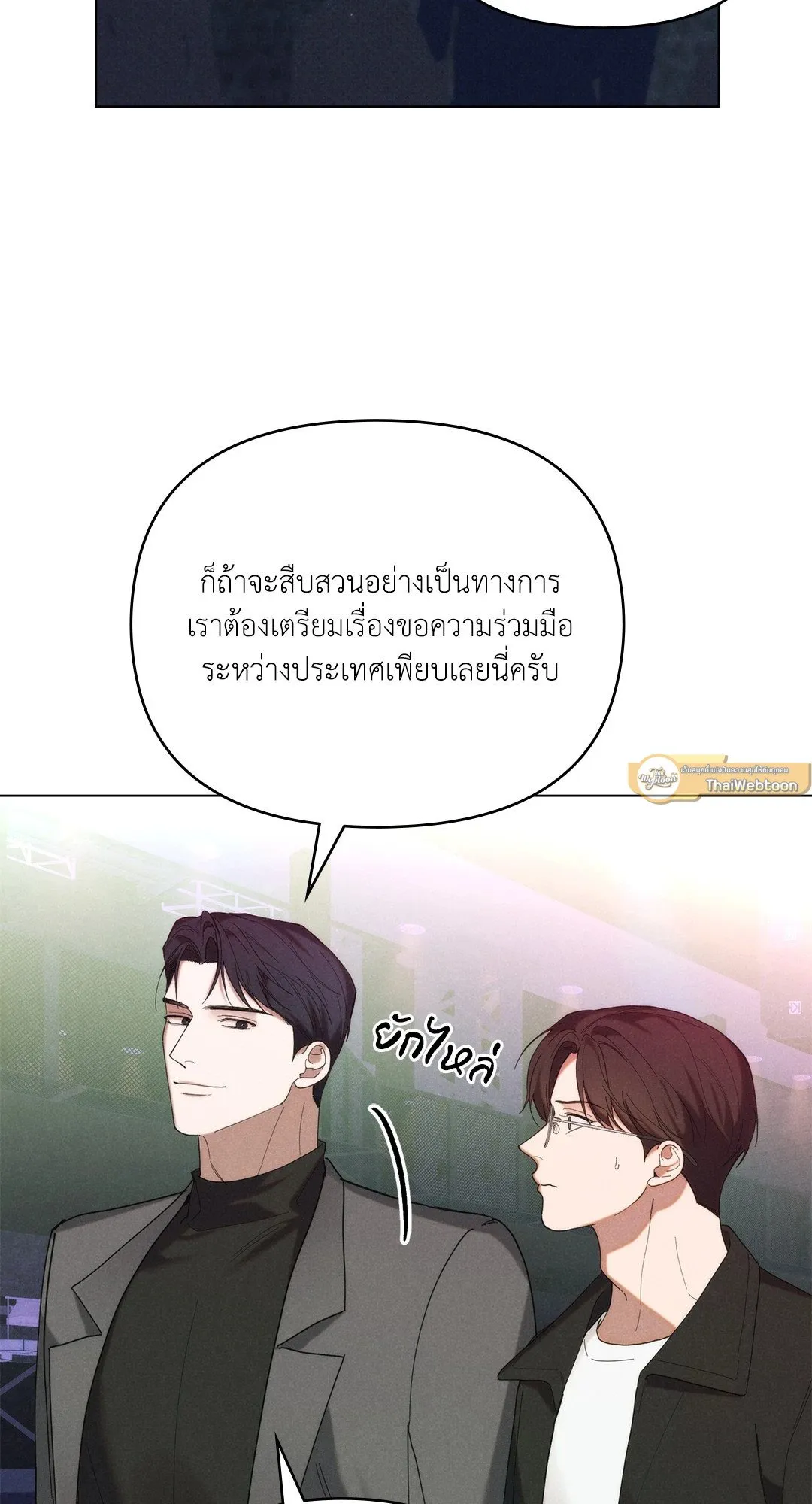 Undercover Darling ตอน 3144