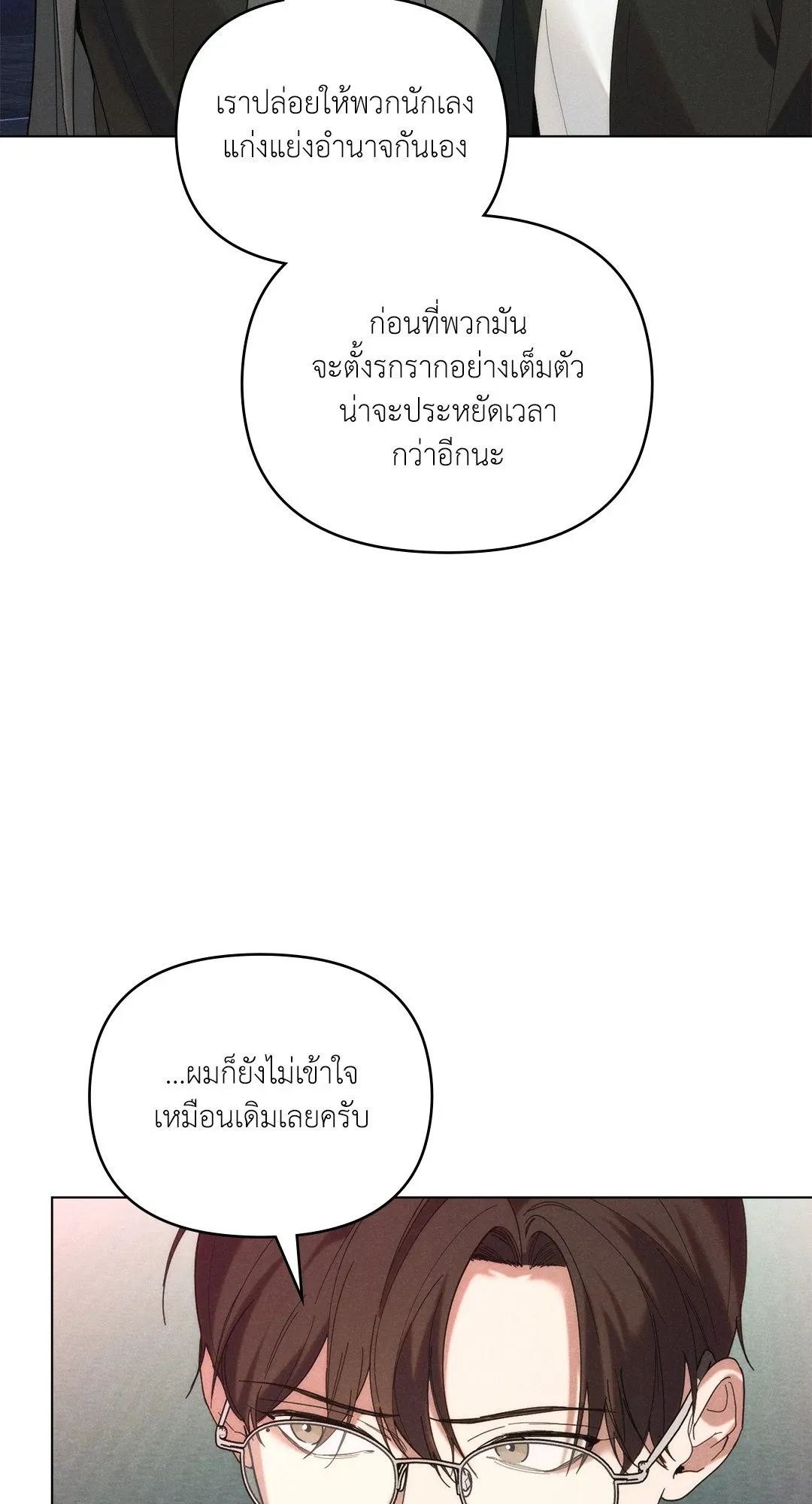 Undercover Darling ตอน 3145