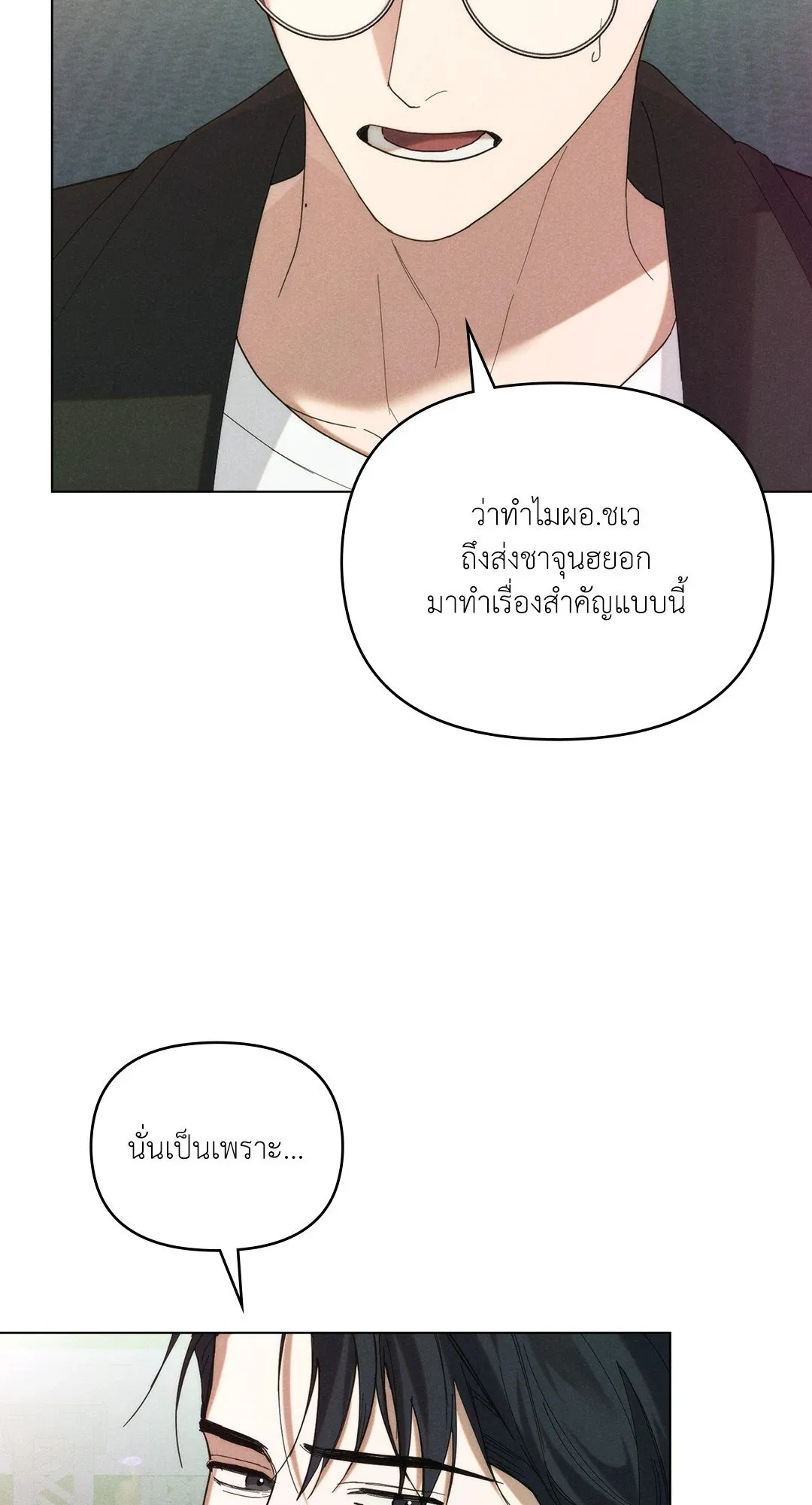Undercover Darling ตอน 3146