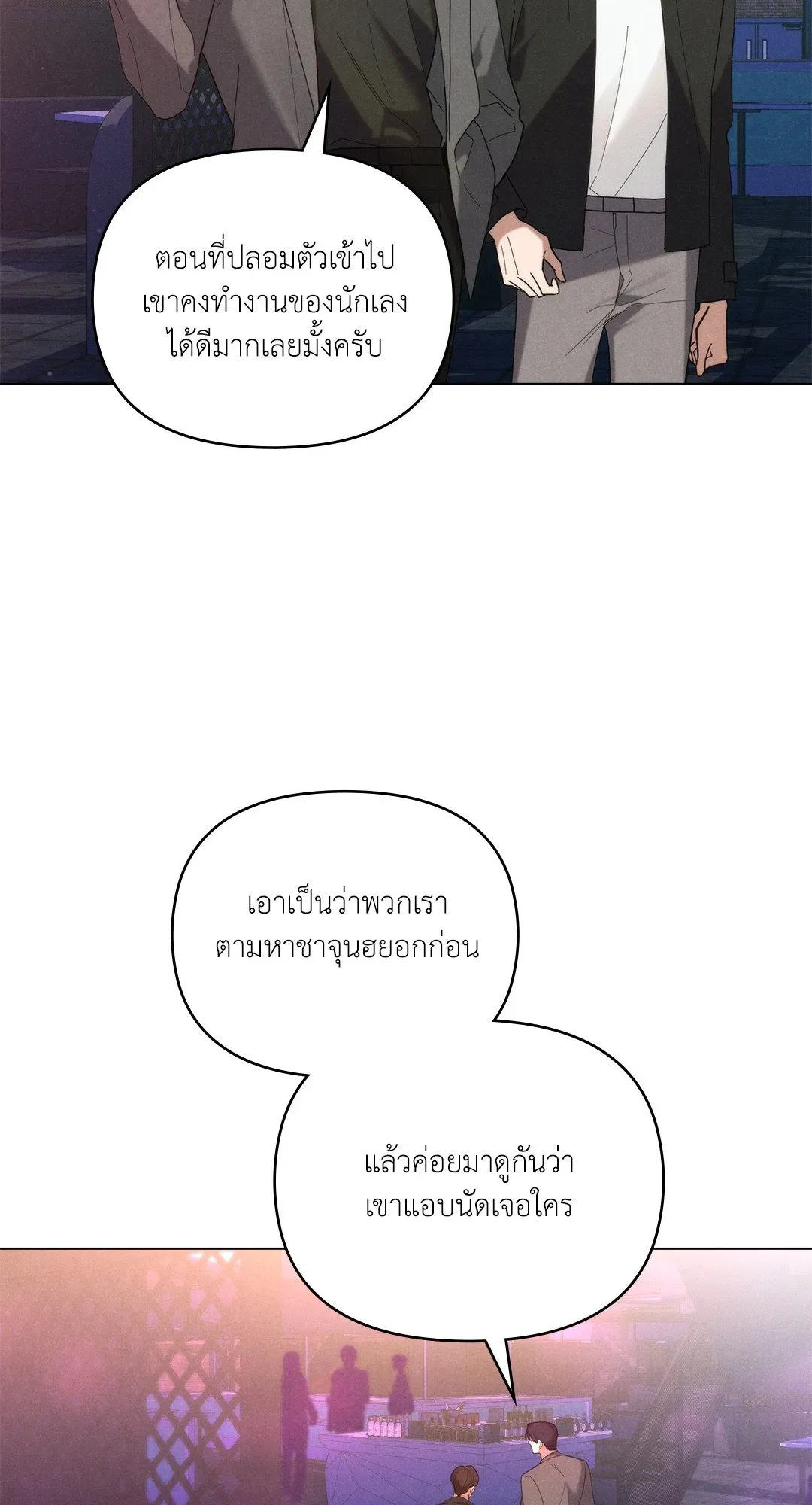 Undercover Darling ตอน 3149