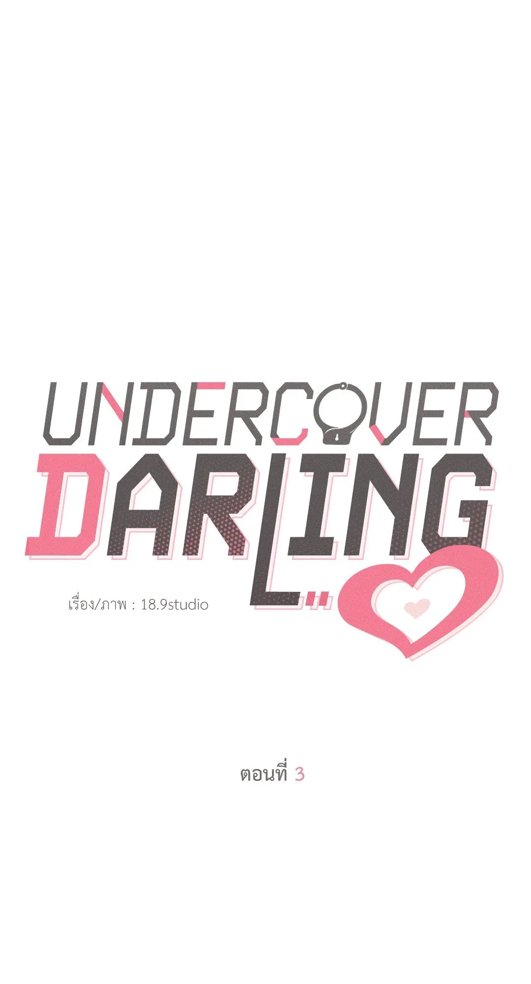 Undercover Darling ตอน 316