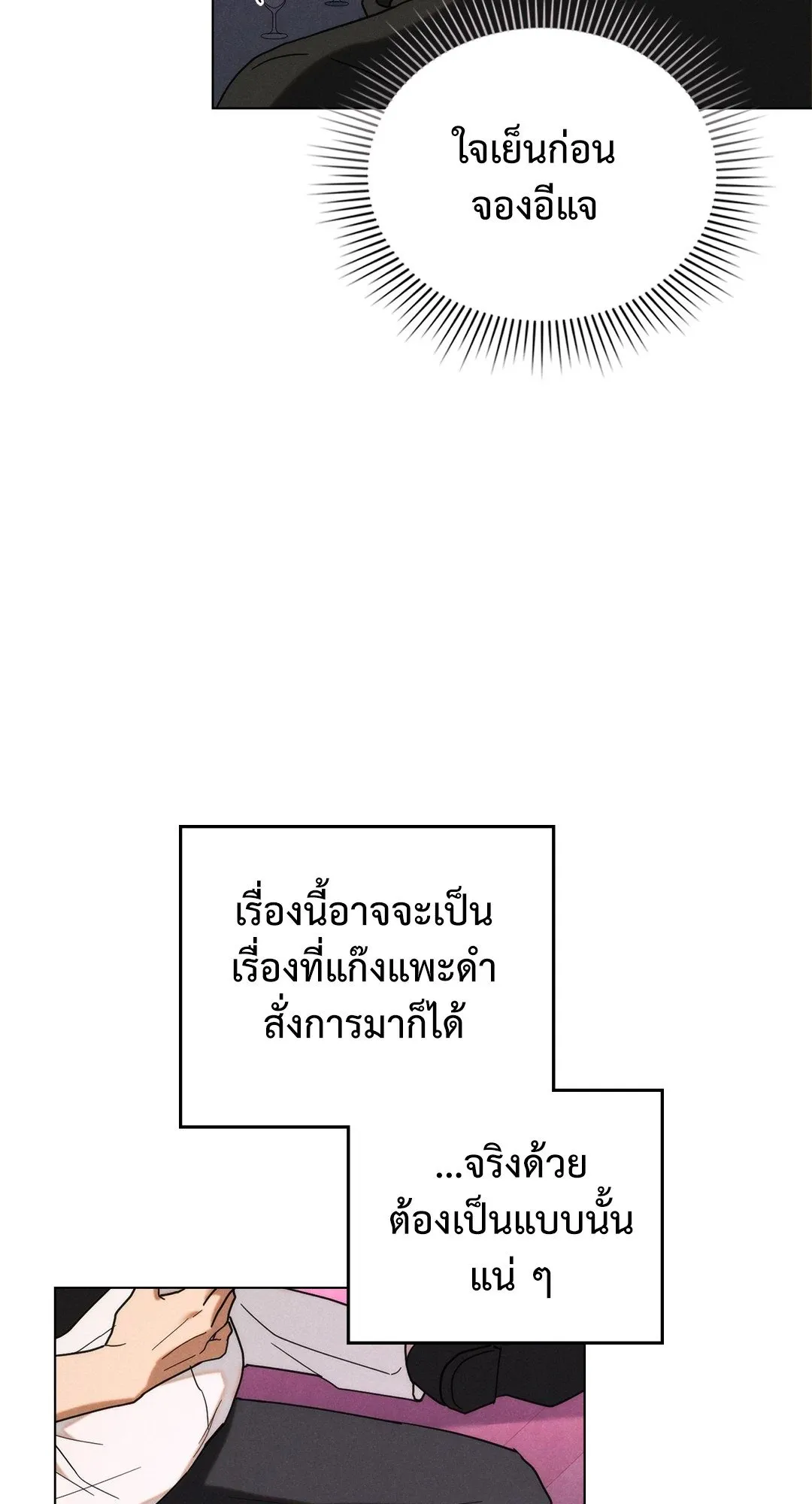 Undercover Darling ตอน 3210