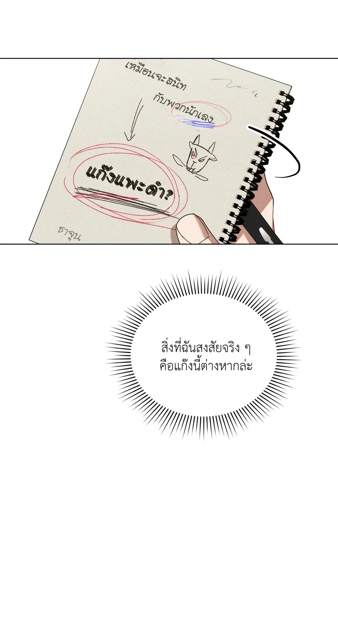 Undercover Darling ตอน 322