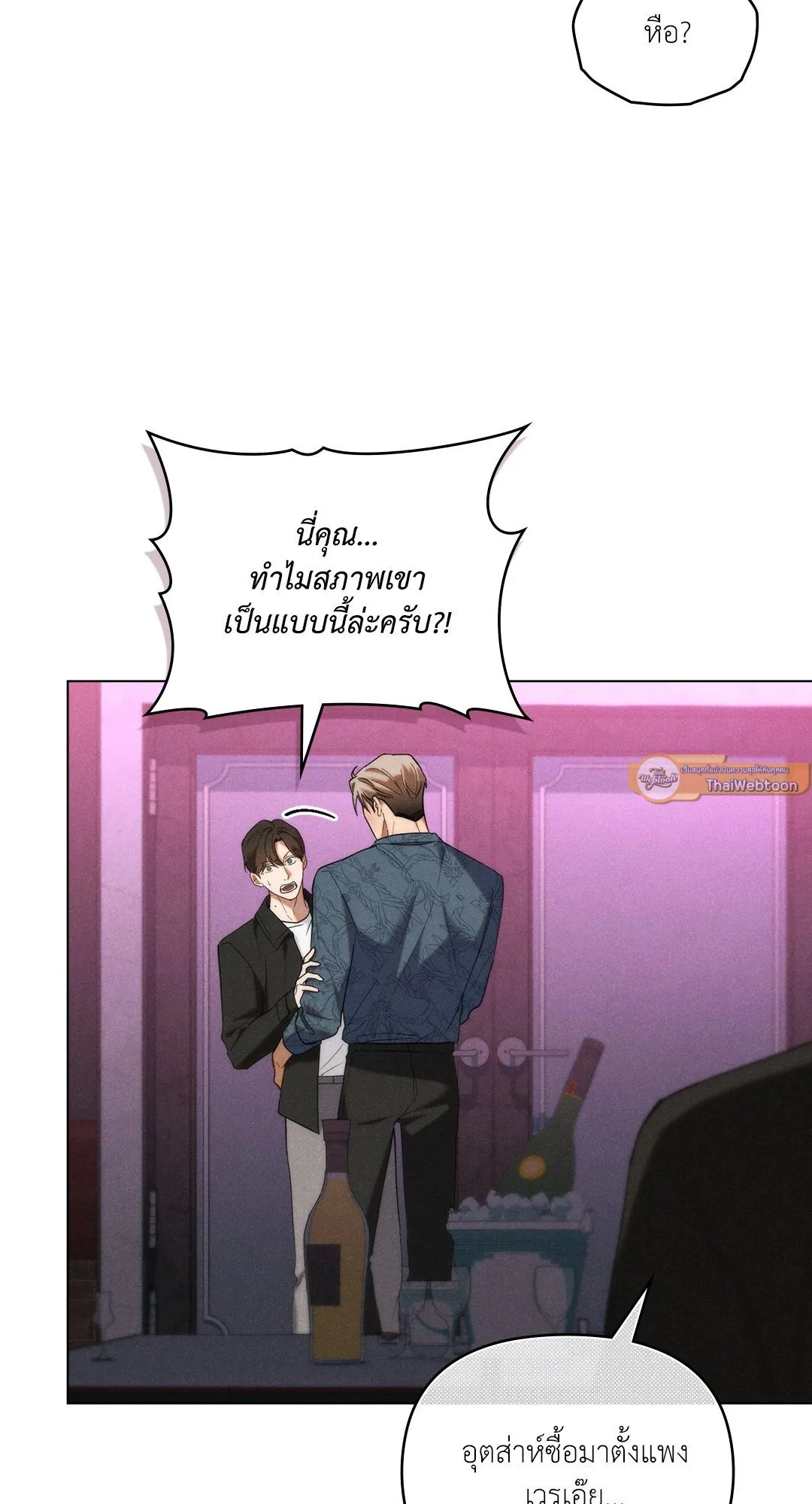 Undercover Darling ตอน 3226