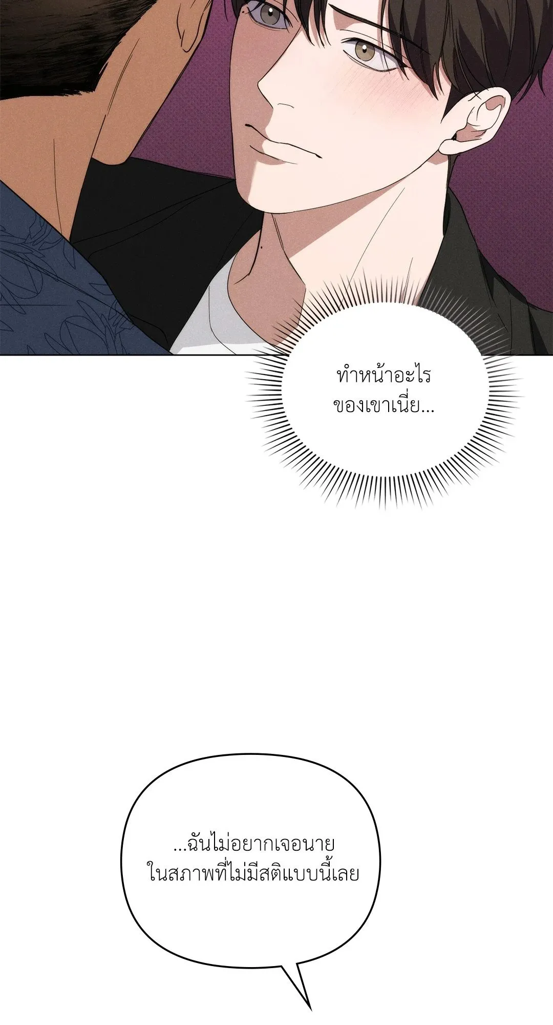 Undercover Darling ตอน 3245