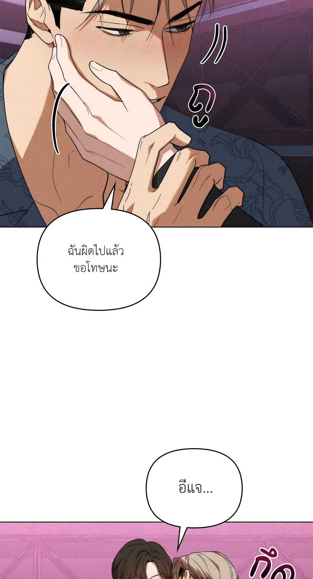Undercover Darling ตอน 3250