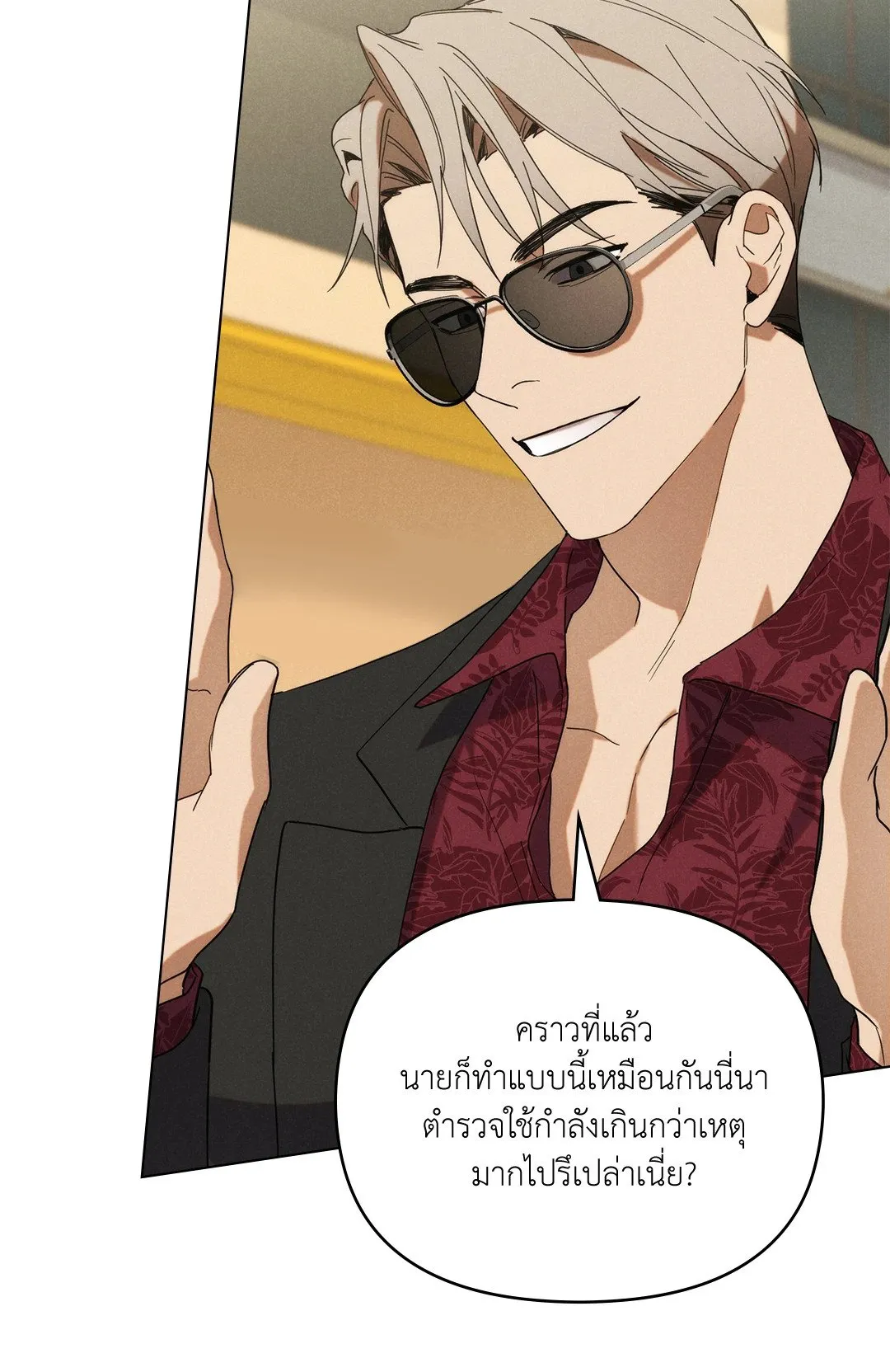Undercover Darling ตอน 331