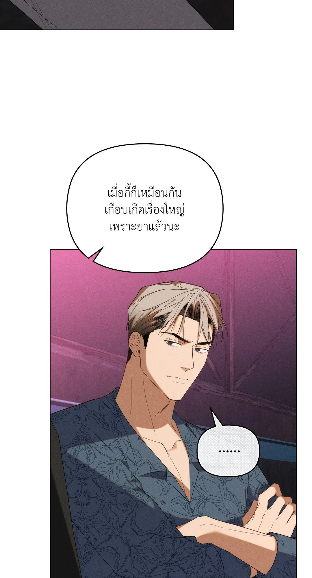 Undercover Darling ตอน 3328