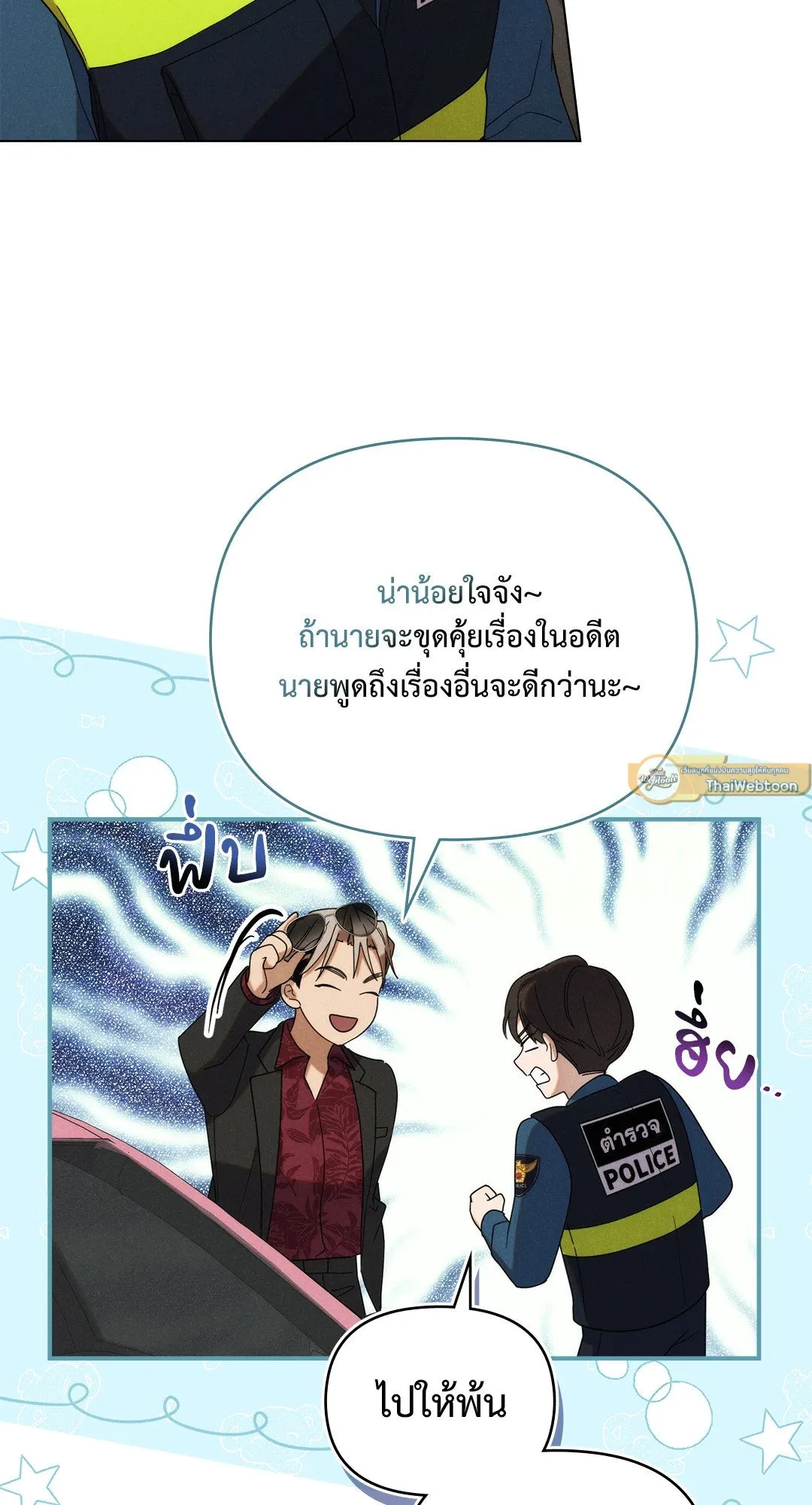 Undercover Darling ตอน 333