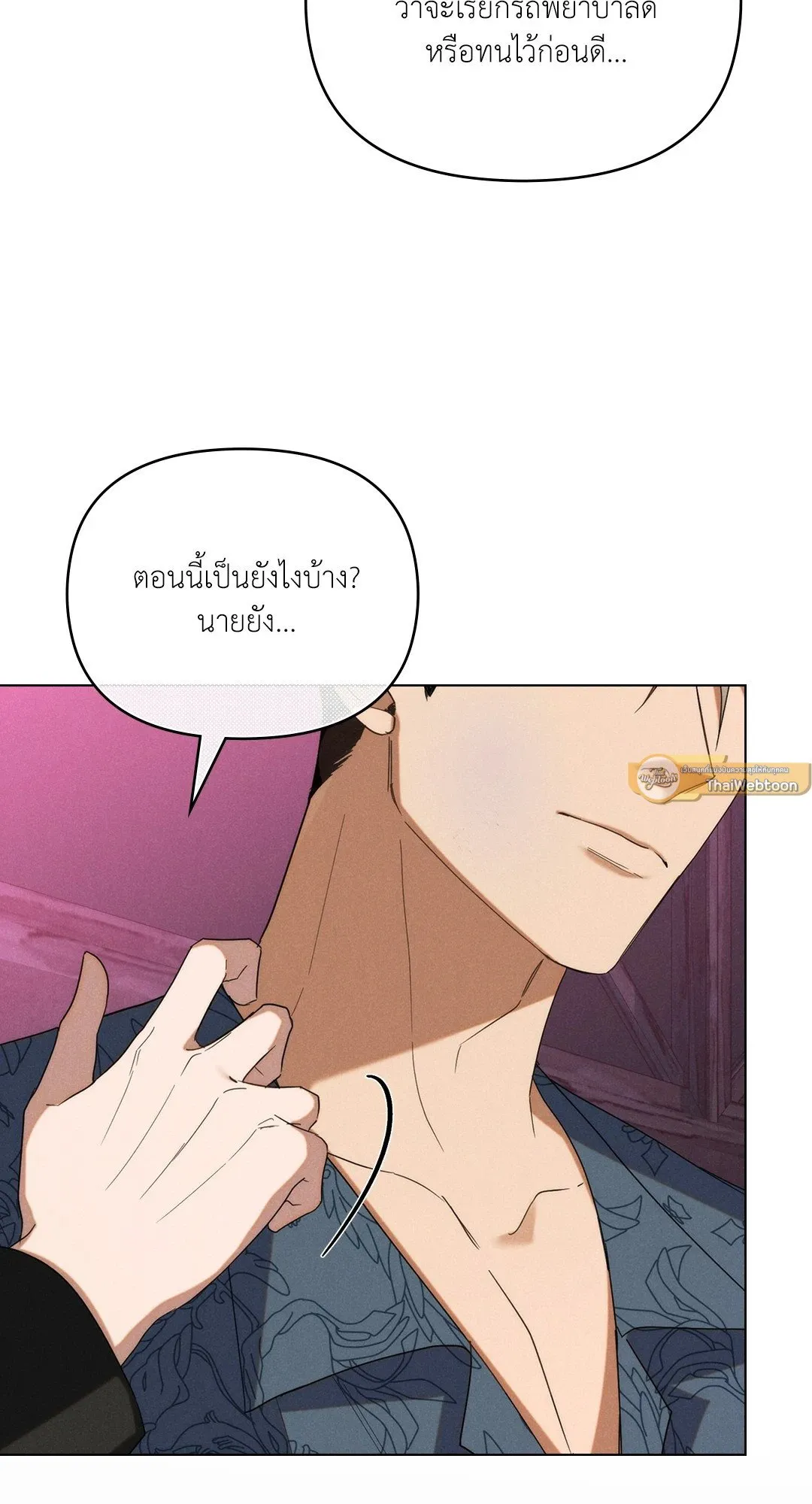 Undercover Darling ตอน 3330