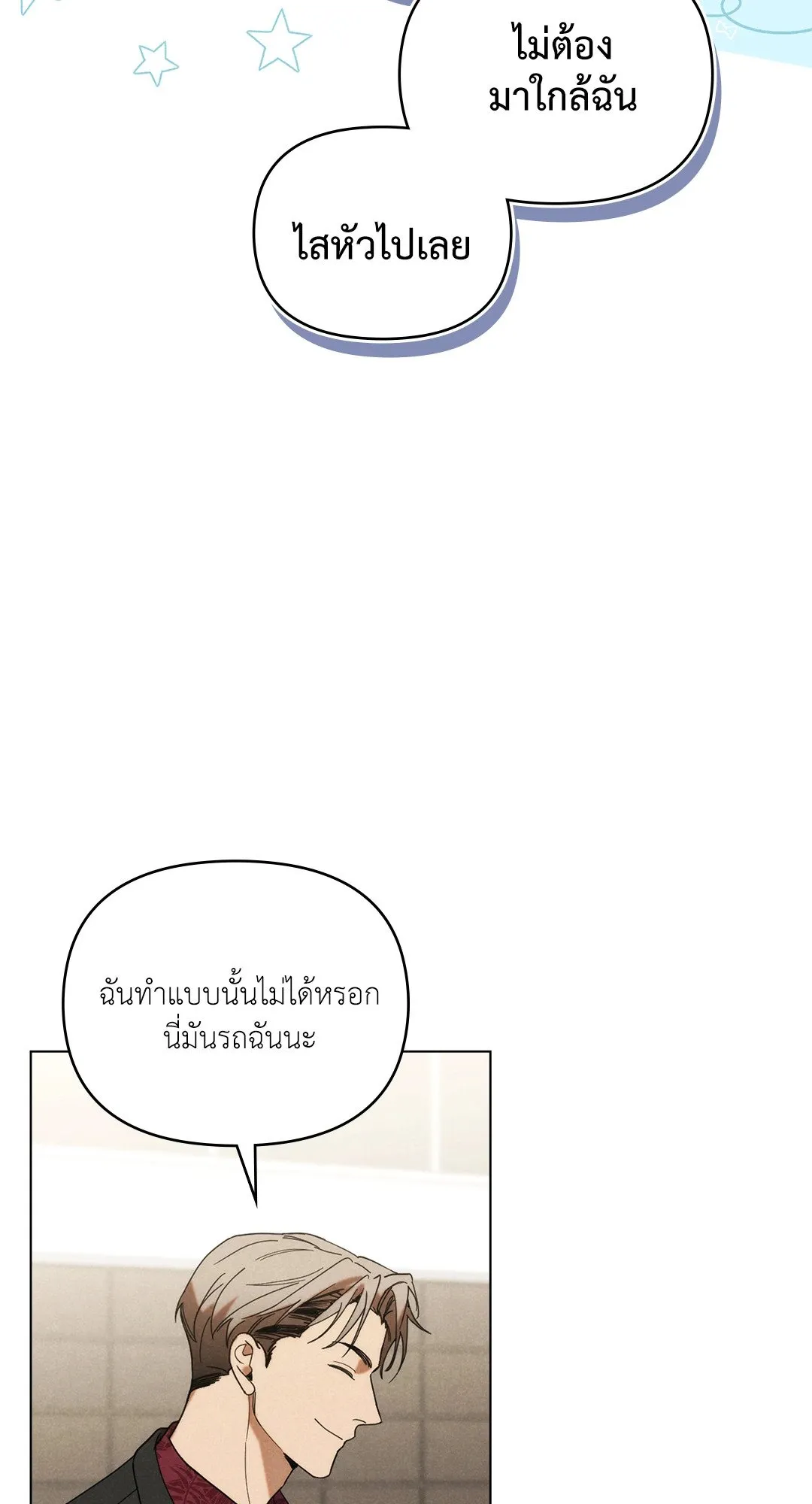 Undercover Darling ตอน 334