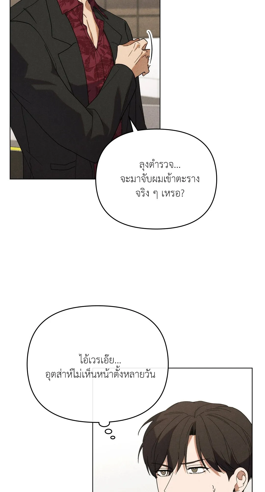 Undercover Darling ตอน 335