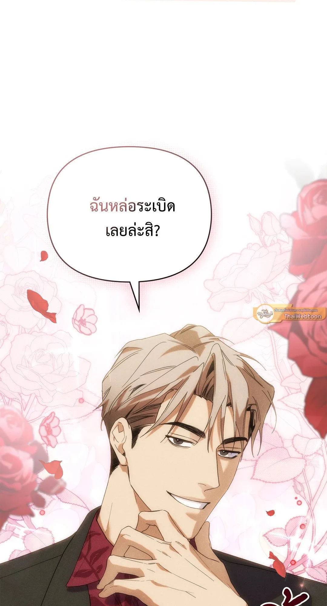 Undercover Darling ตอน 338