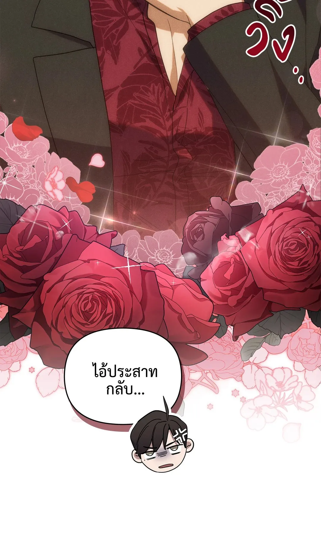 Undercover Darling ตอน 339