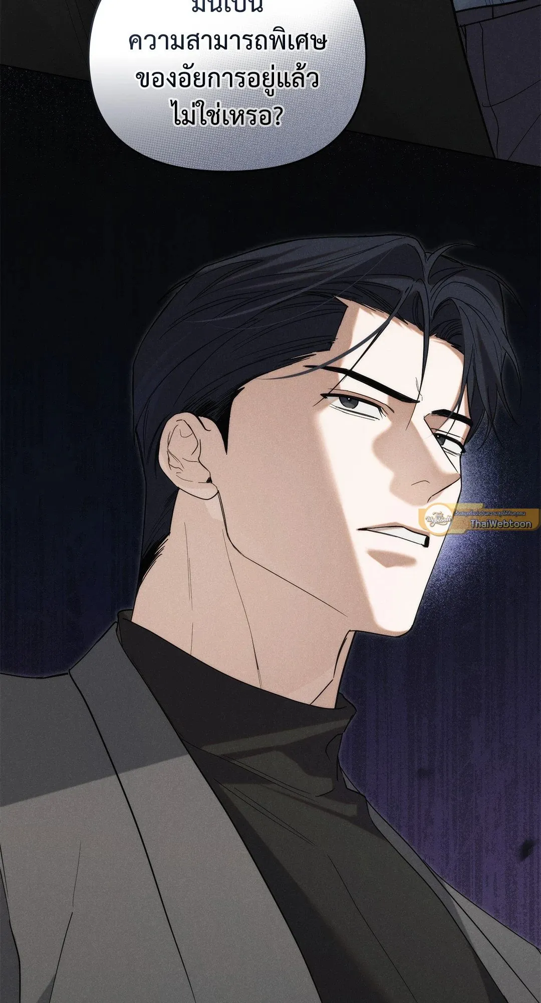 Undercover Darling ตอน 3430
