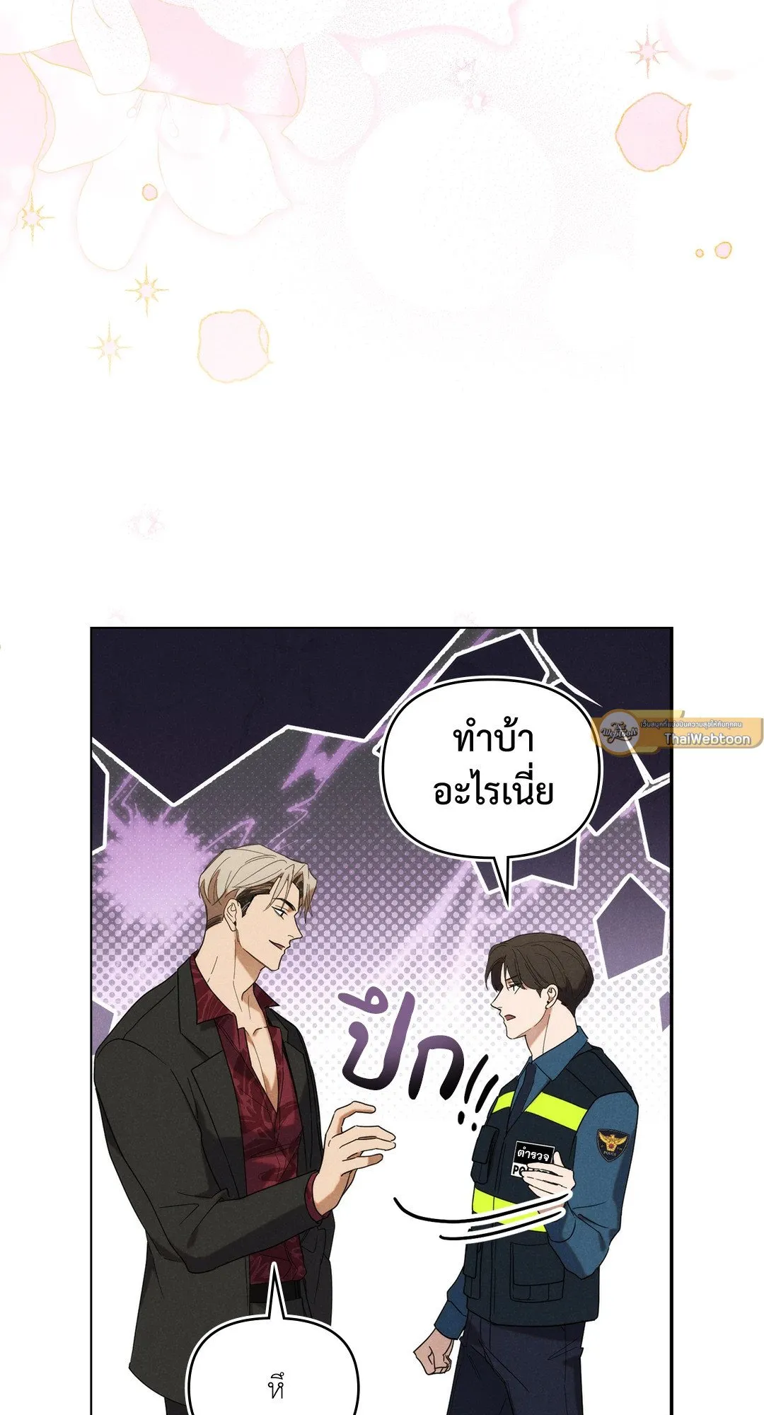Undercover Darling ตอน 344