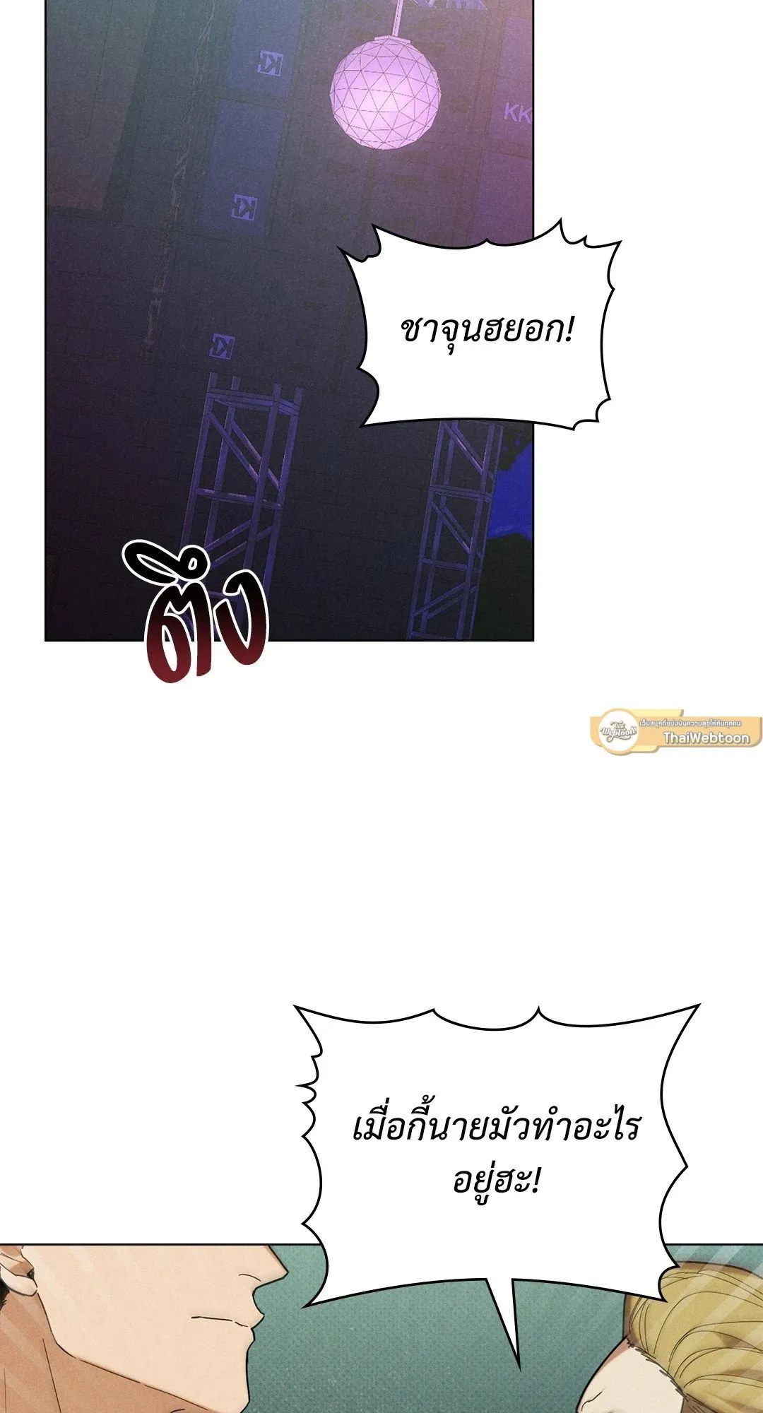 Undercover Darling ตอน 3444