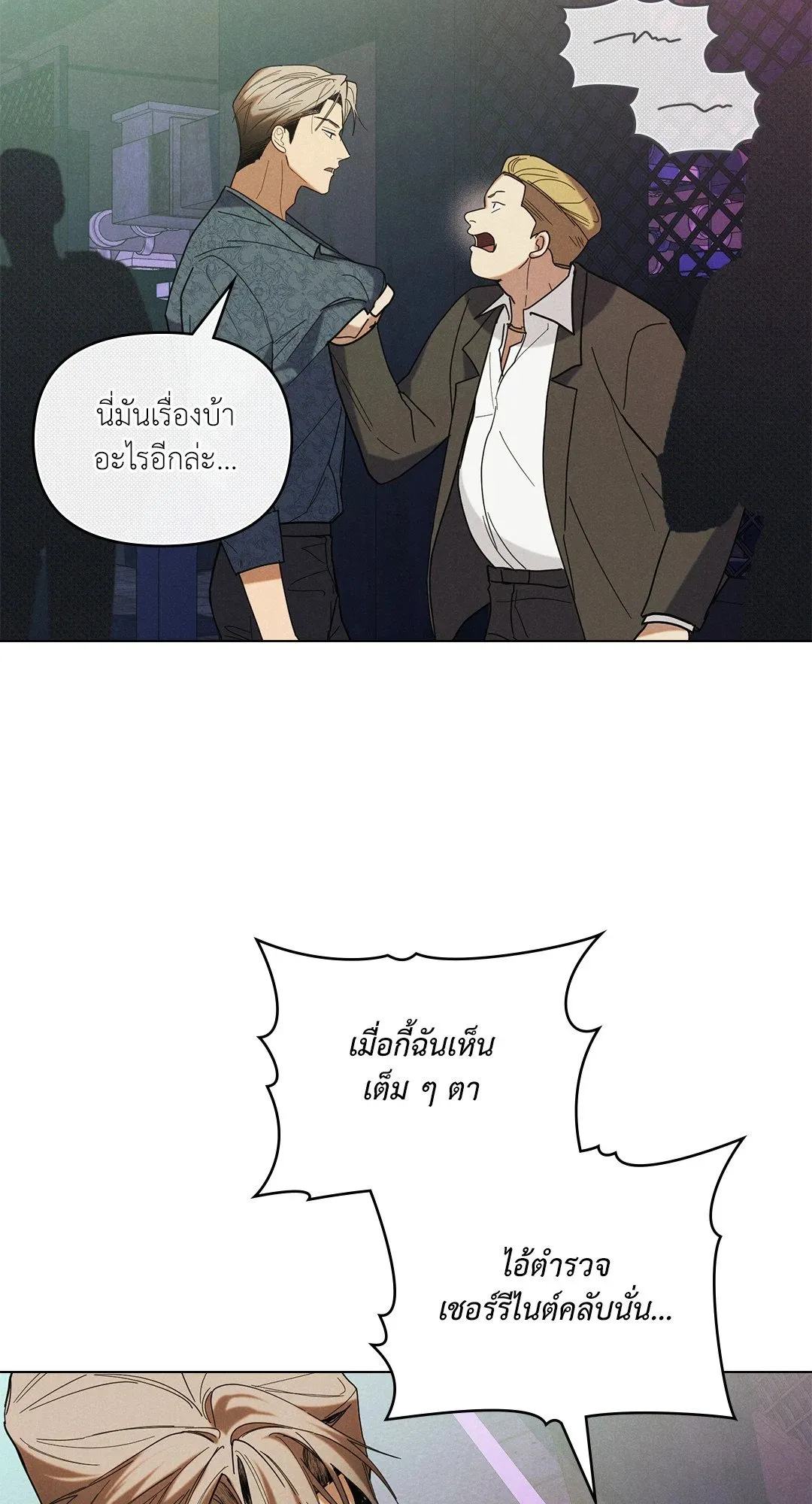 Undercover Darling ตอน 3446