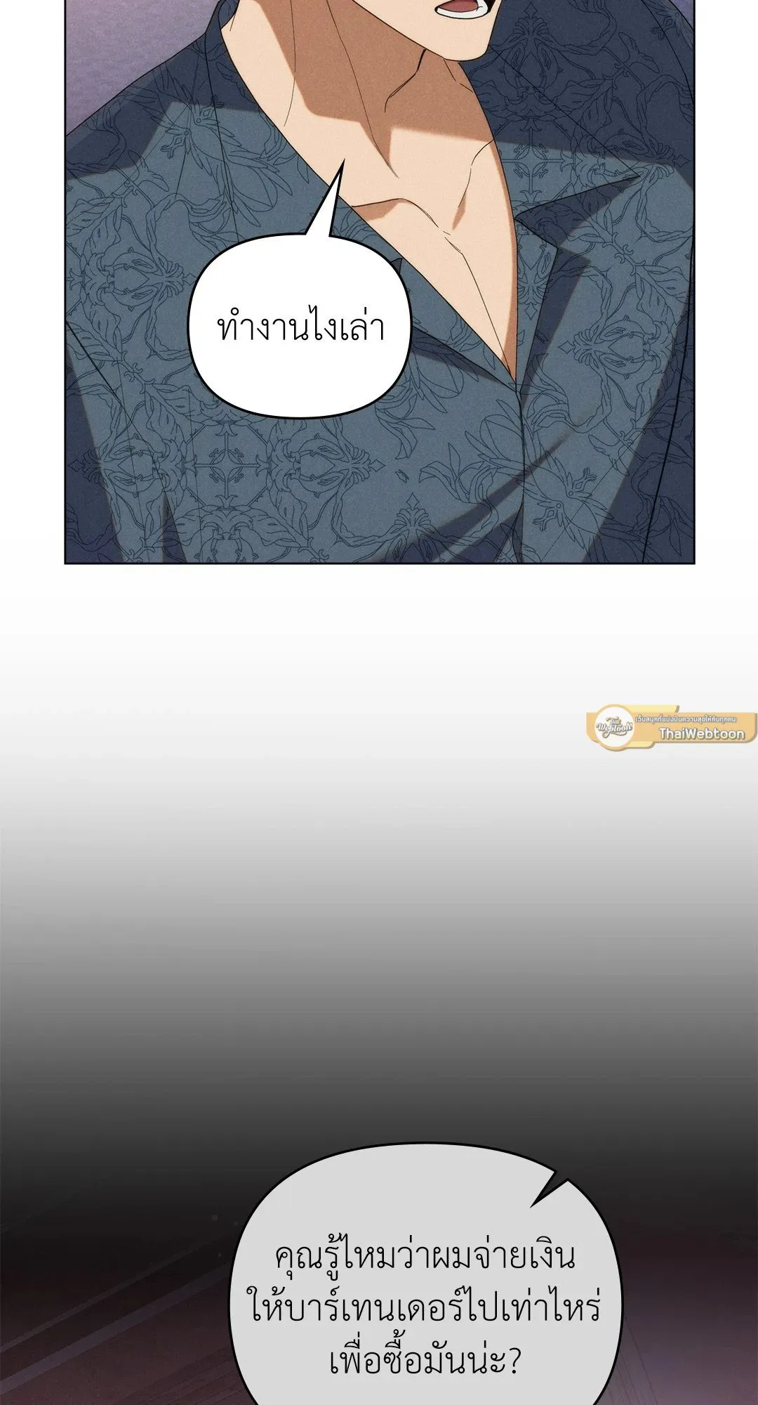 Undercover Darling ตอน 3451