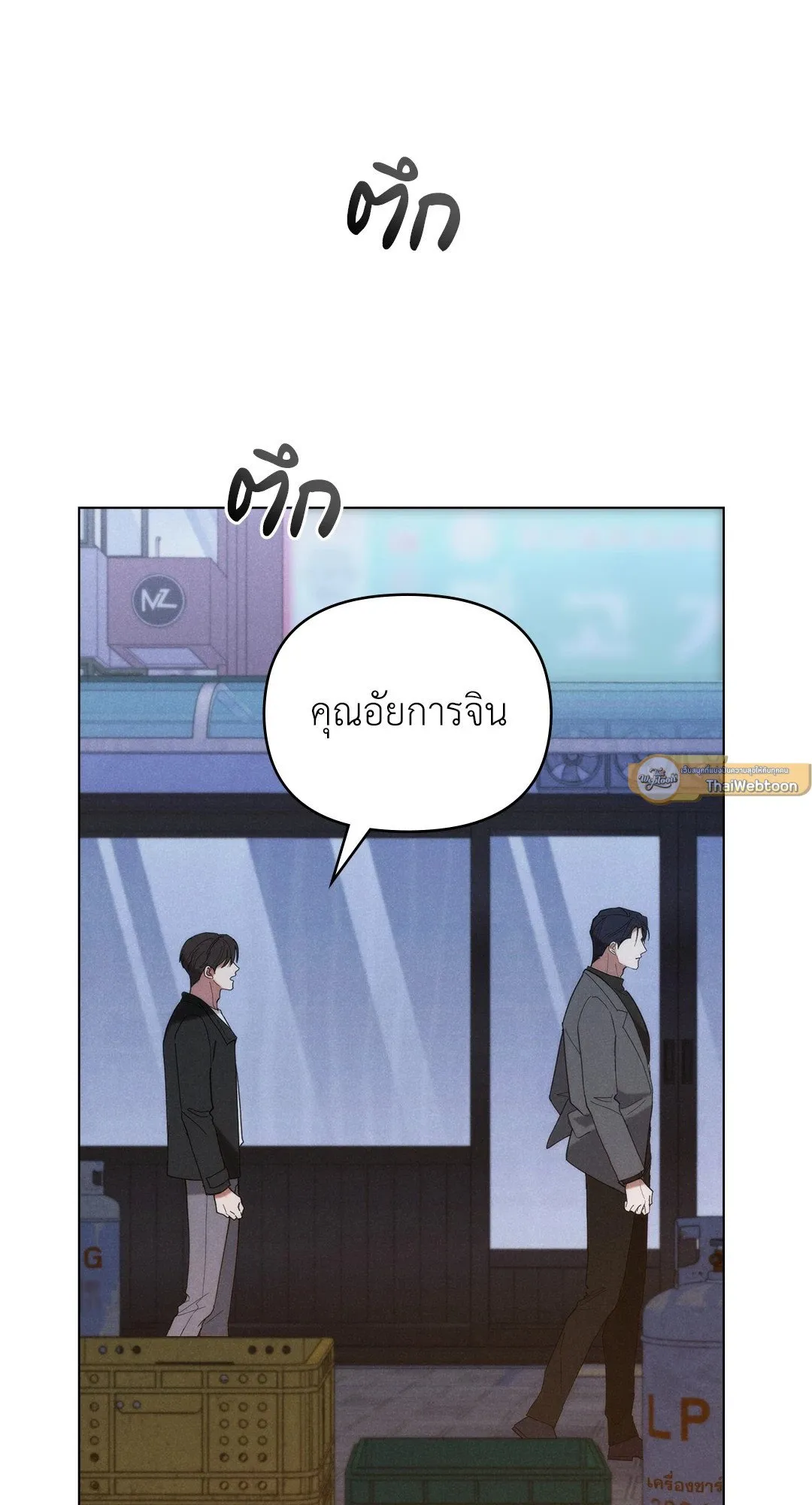 Undercover Darling ตอน 3502