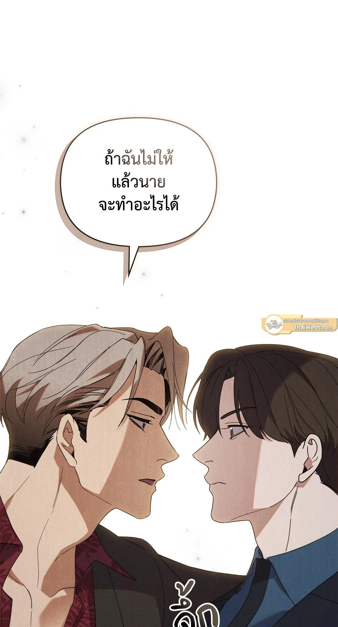 Undercover Darling ตอน 353