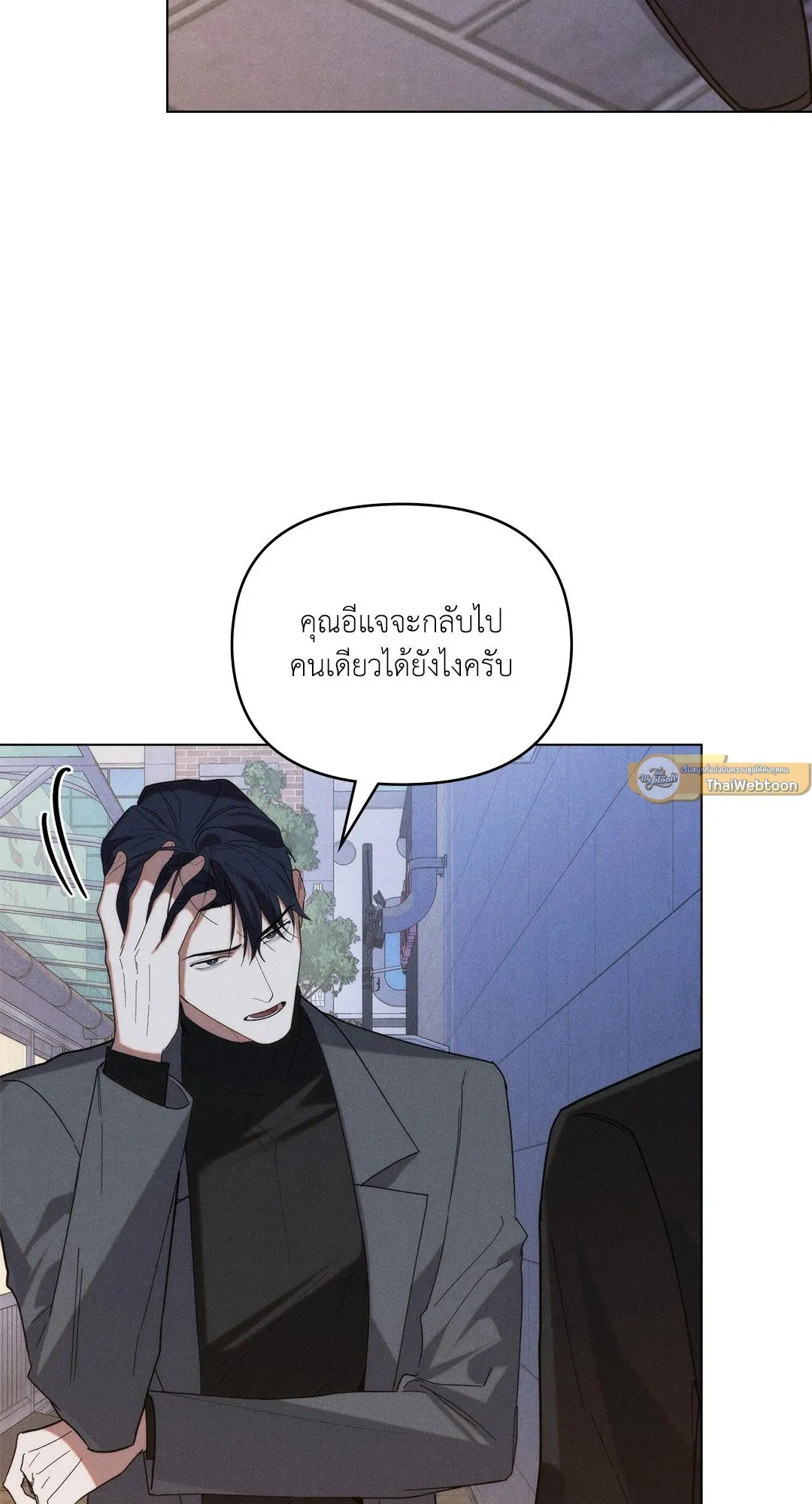 Undercover Darling ตอน 3530