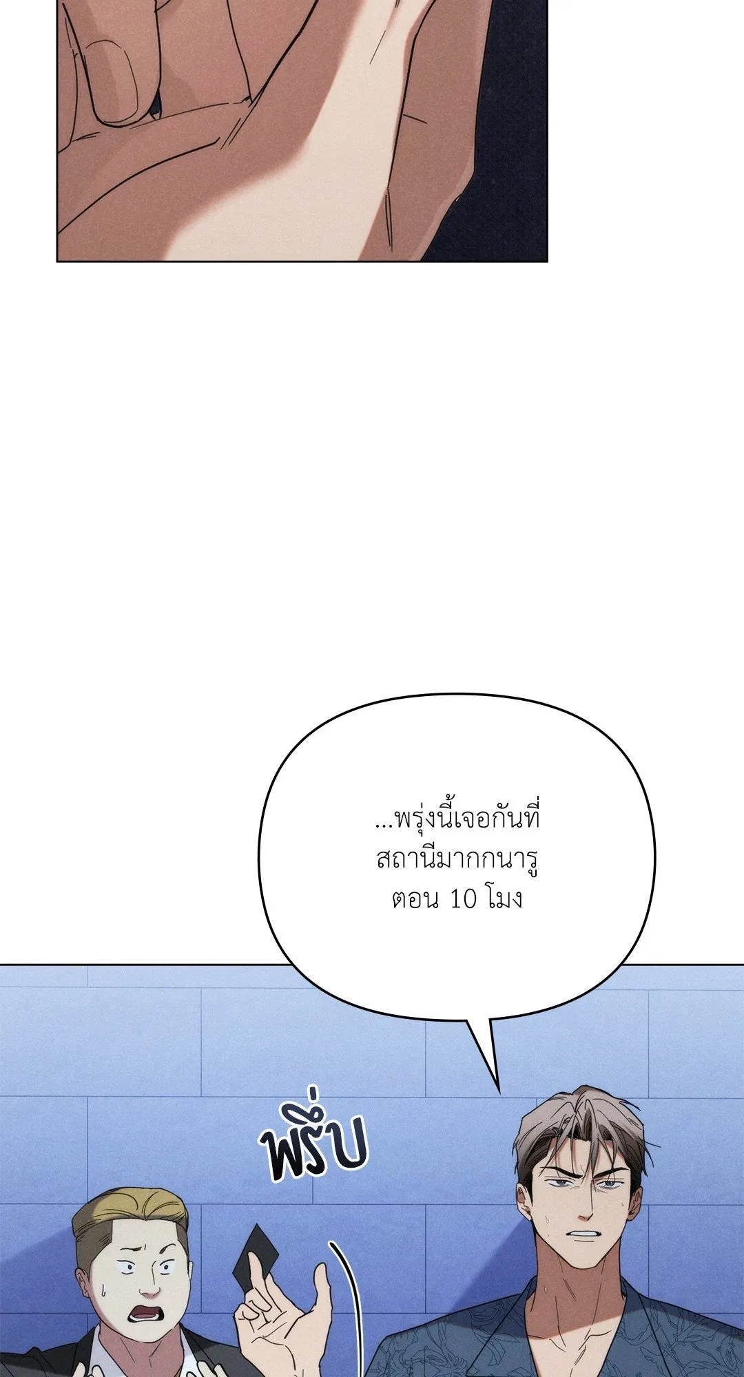 Undercover Darling ตอน 3542