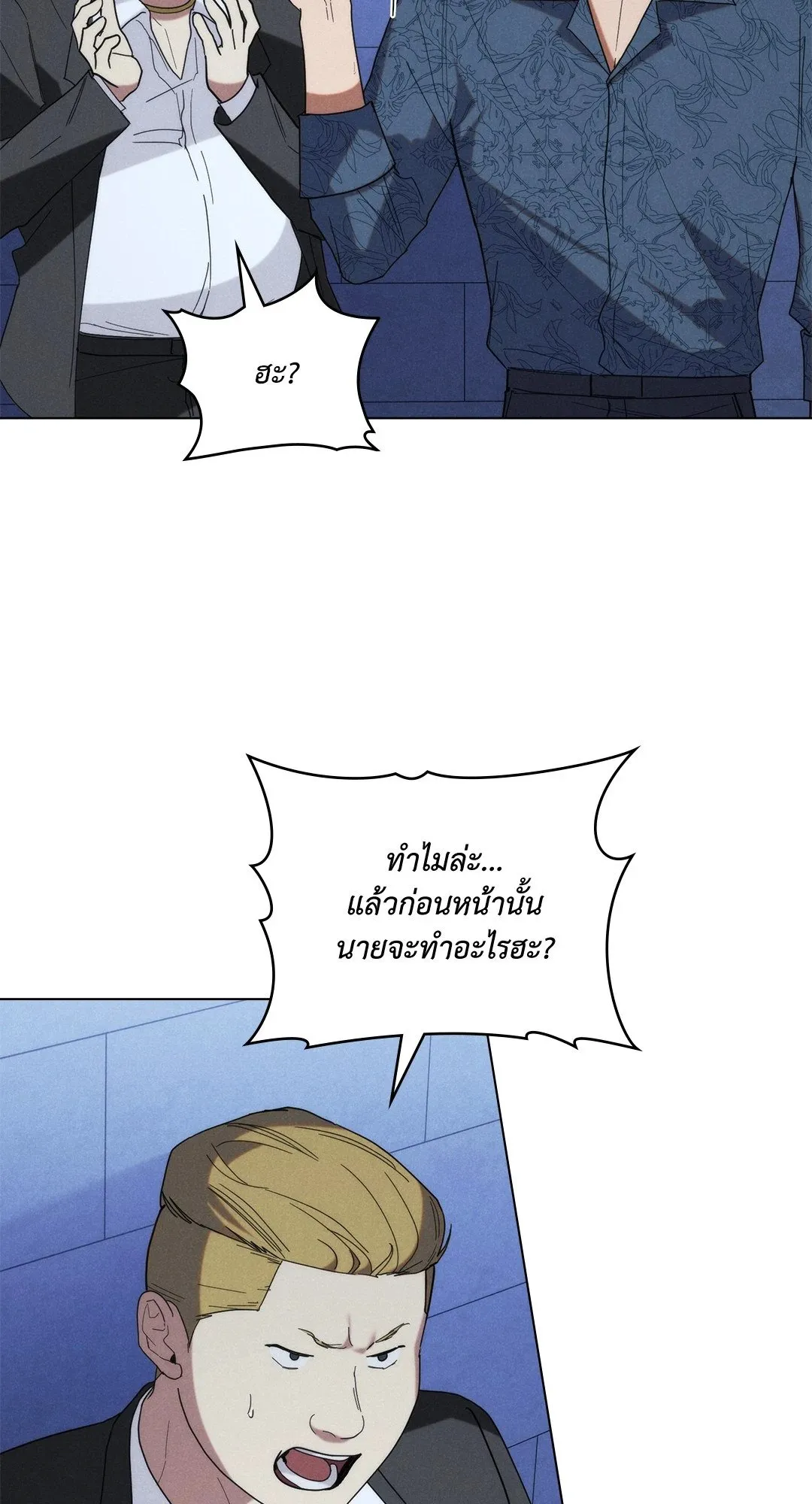 Undercover Darling ตอน 3543