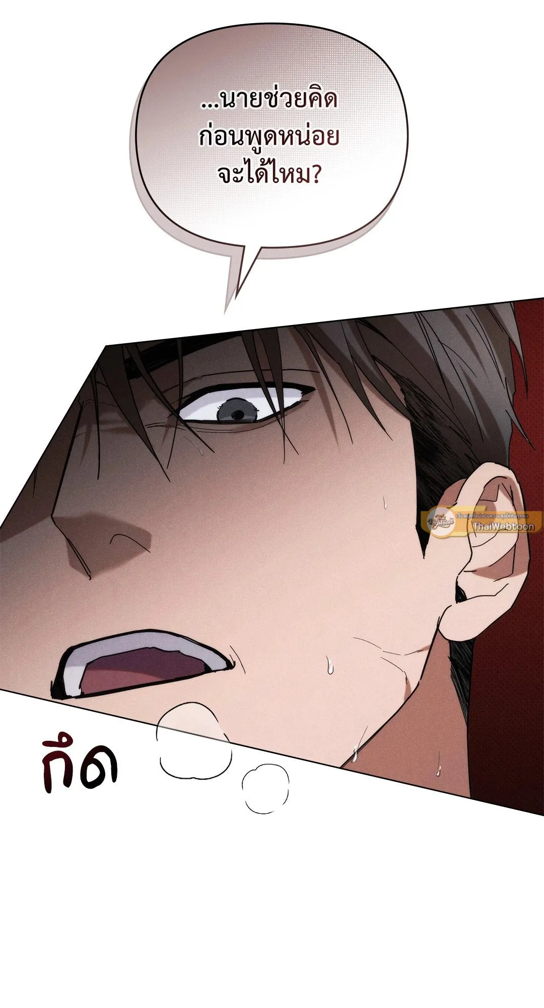 Undercover Darling ตอน 3547